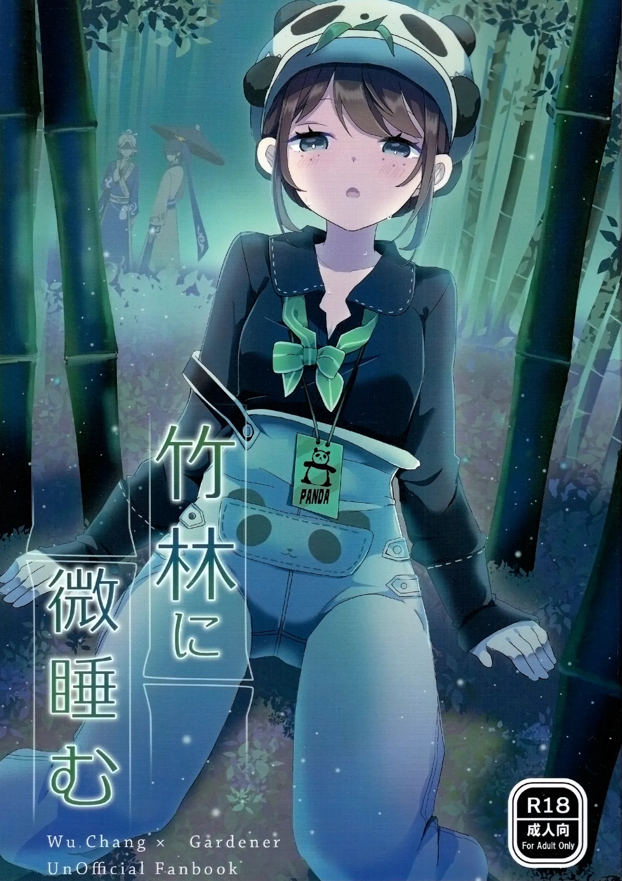 (C105)) [Akko (Akuya)] Chikurin ni Madoromu  (IdentityV) [Chinese] [缪斯汉化] numero di immagine  1