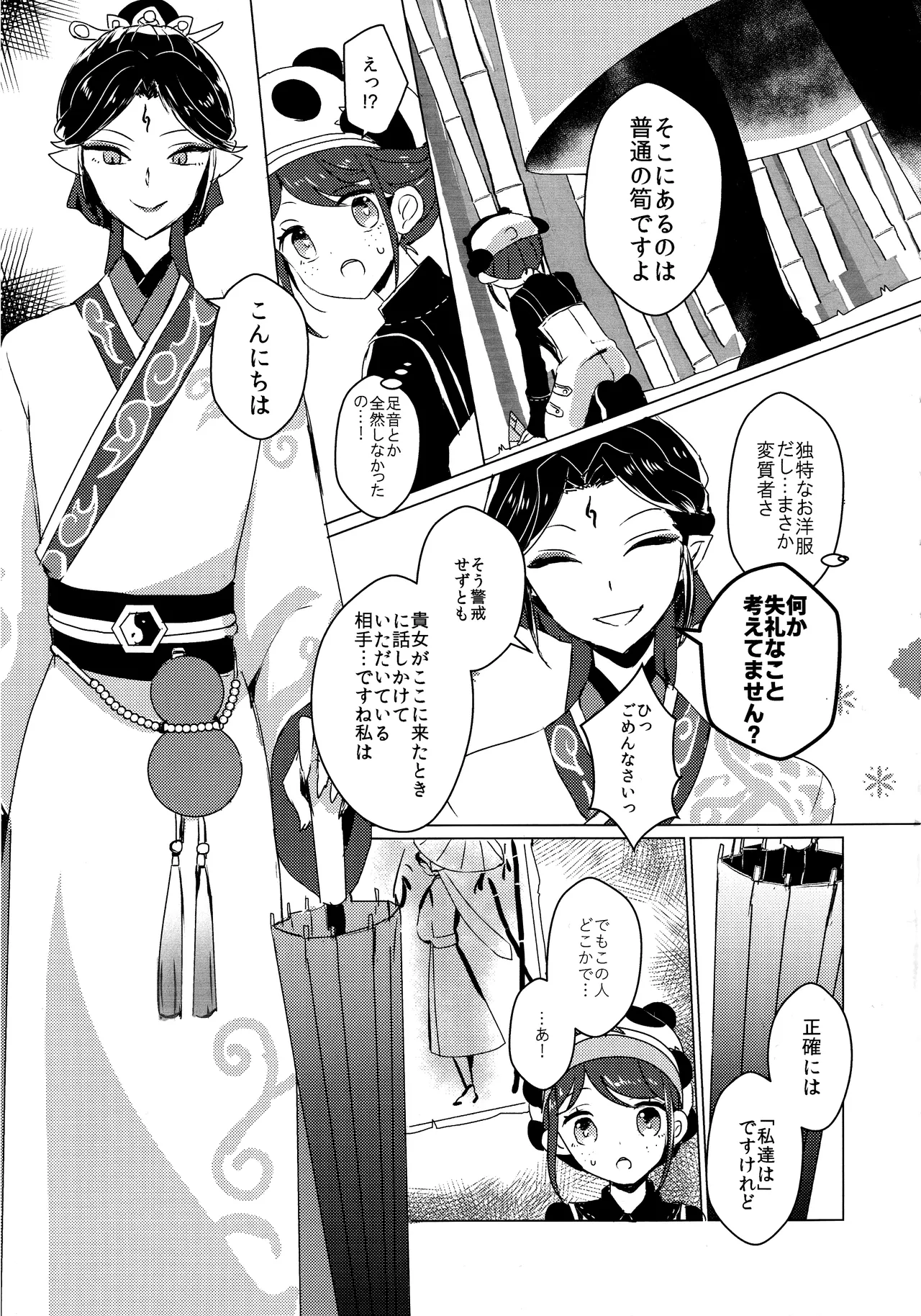 (C105)) [Akko (Akuya)] Chikurin ni Madoromu  (IdentityV) [Chinese] [缪斯汉化] numero di immagine  6