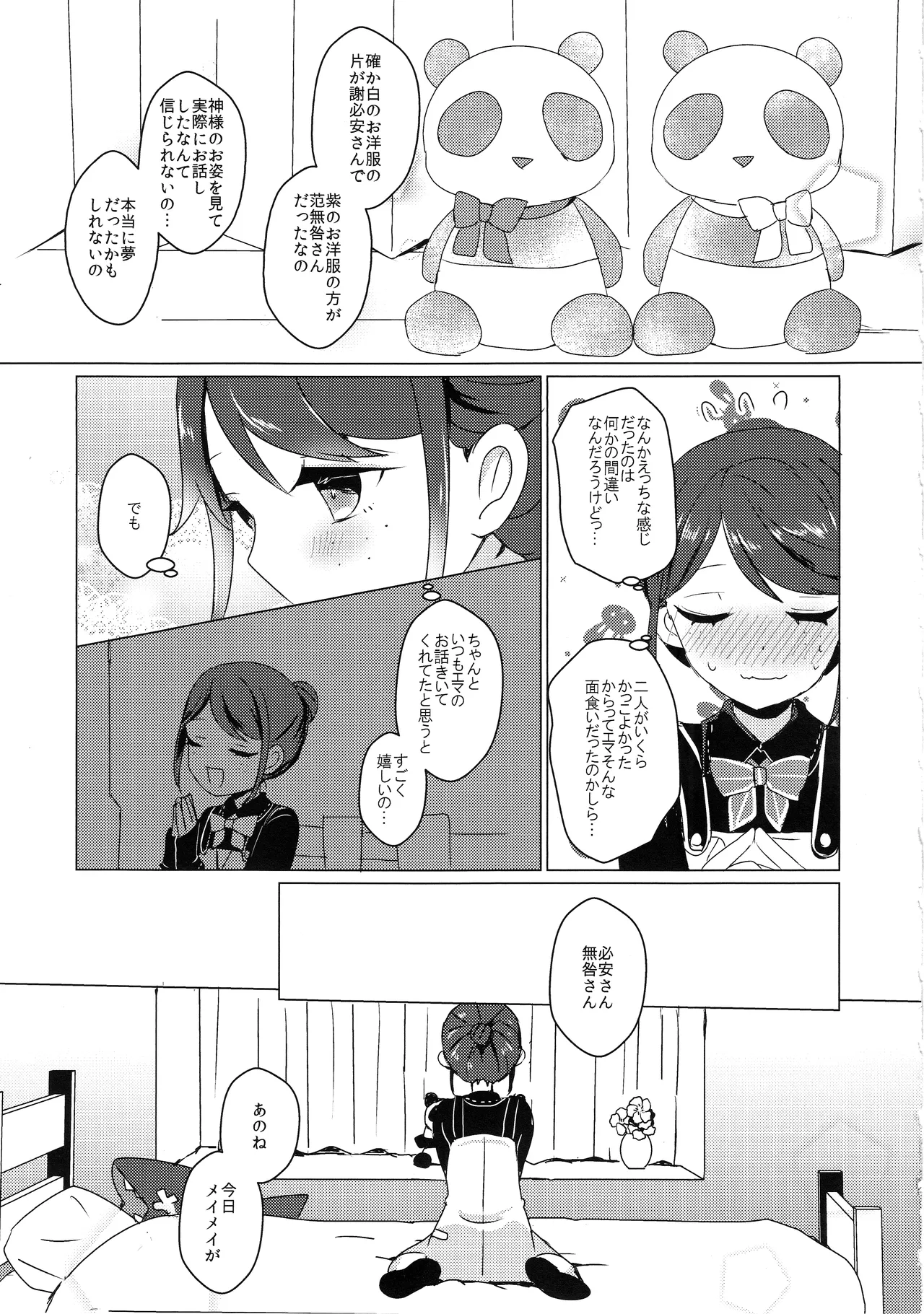 (C105)) [Akko (Akuya)] Chikurin ni Madoromu  (IdentityV) [Chinese] [缪斯汉化] numero di immagine  18