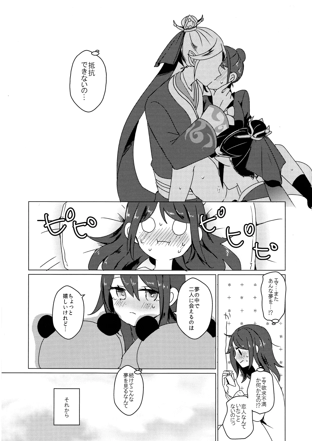 (C105)) [Akko (Akuya)] Chikurin ni Madoromu  (IdentityV) [Chinese] [缪斯汉化] numero di immagine  22