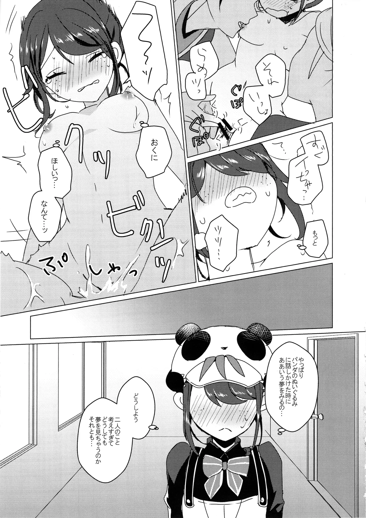 (C105)) [Akko (Akuya)] Chikurin ni Madoromu  (IdentityV) [Chinese] [缪斯汉化] numero di immagine  24