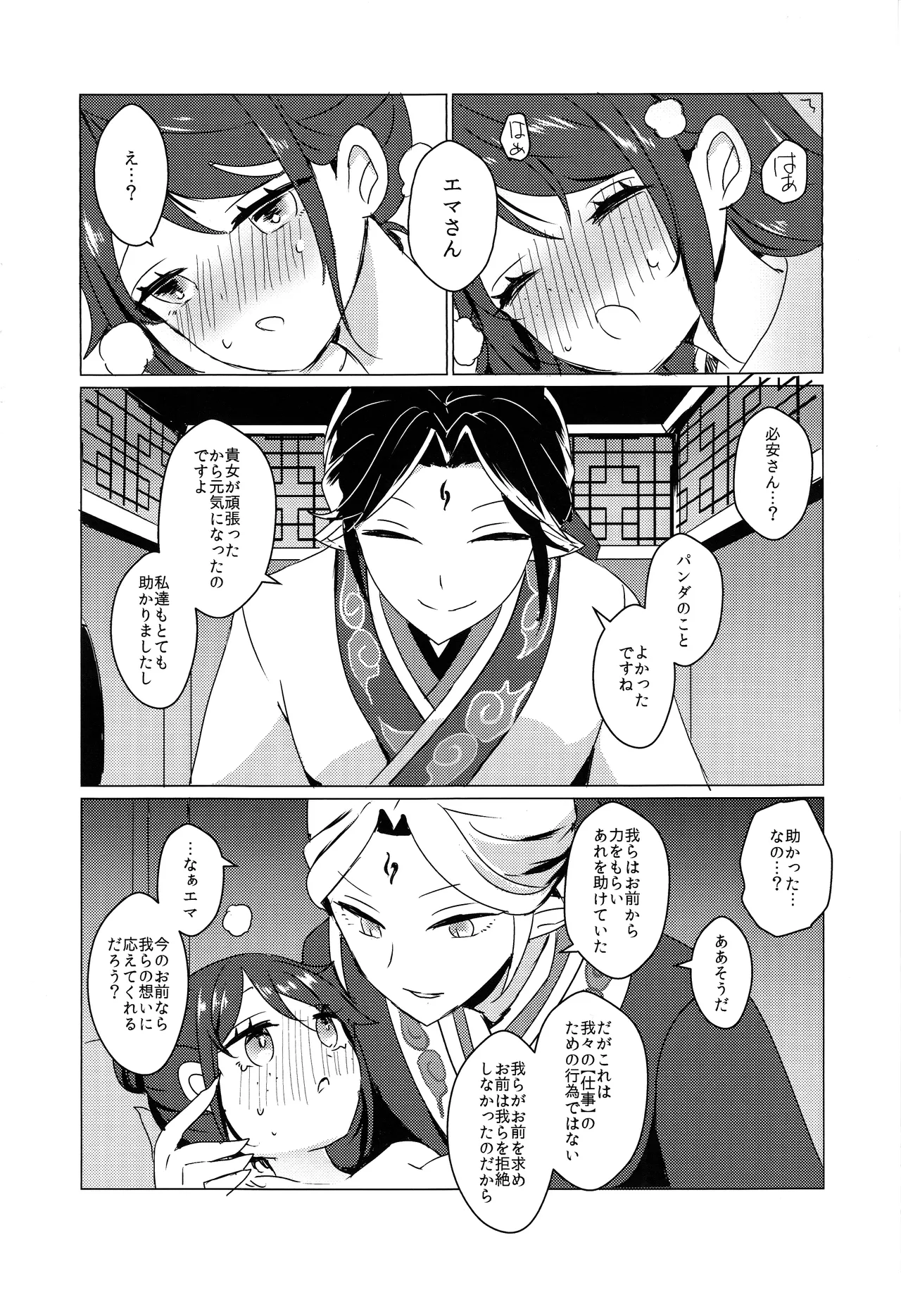 (C105)) [Akko (Akuya)] Chikurin ni Madoromu  (IdentityV) [Chinese] [缪斯汉化] numero di immagine  29