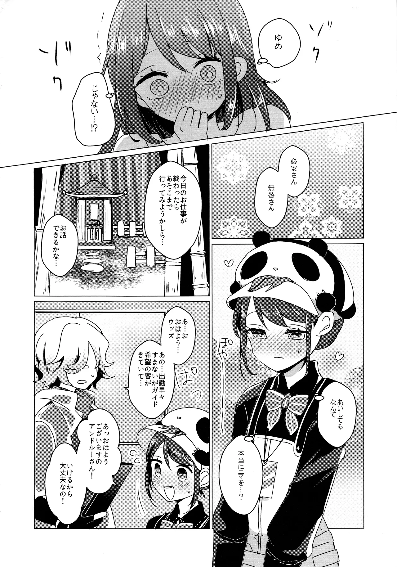 (C105)) [Akko (Akuya)] Chikurin ni Madoromu  (IdentityV) [Chinese] [缪斯汉化] numero di immagine  37