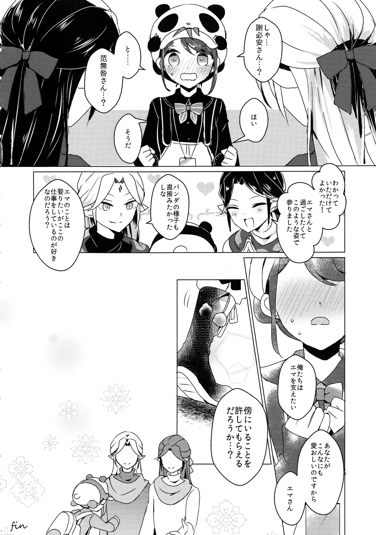 (C105)) [Akko (Akuya)] Chikurin ni Madoromu  (IdentityV) [Chinese] [缪斯汉化] numero di immagine  39