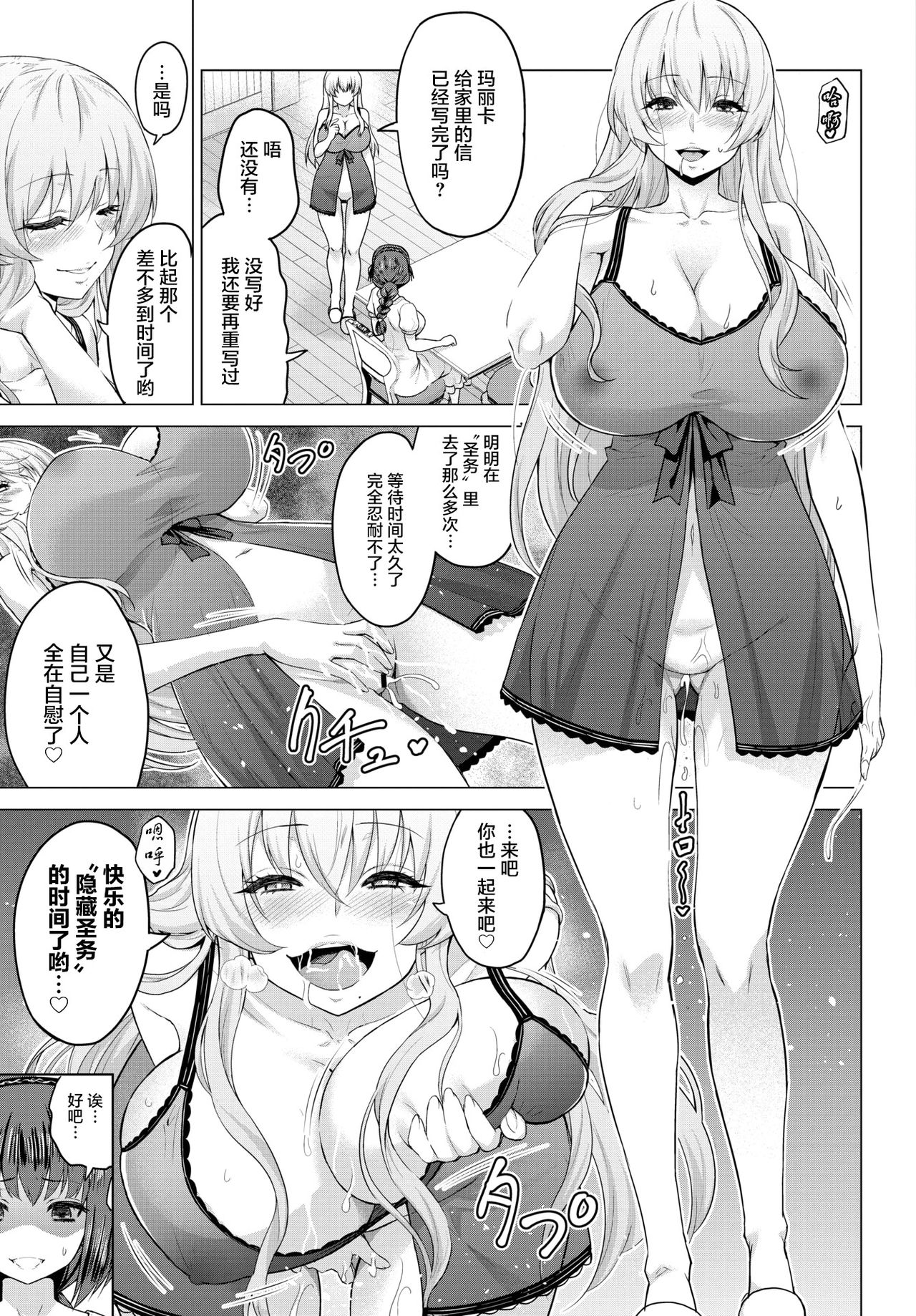 [Yamada Gogogo] Seijo no Rakuin -Annunciation of despair- #04 (COMIC BAVEL 2021-01) [Chinese] [两面包夹汉化组] [Digital] 画像番号 7