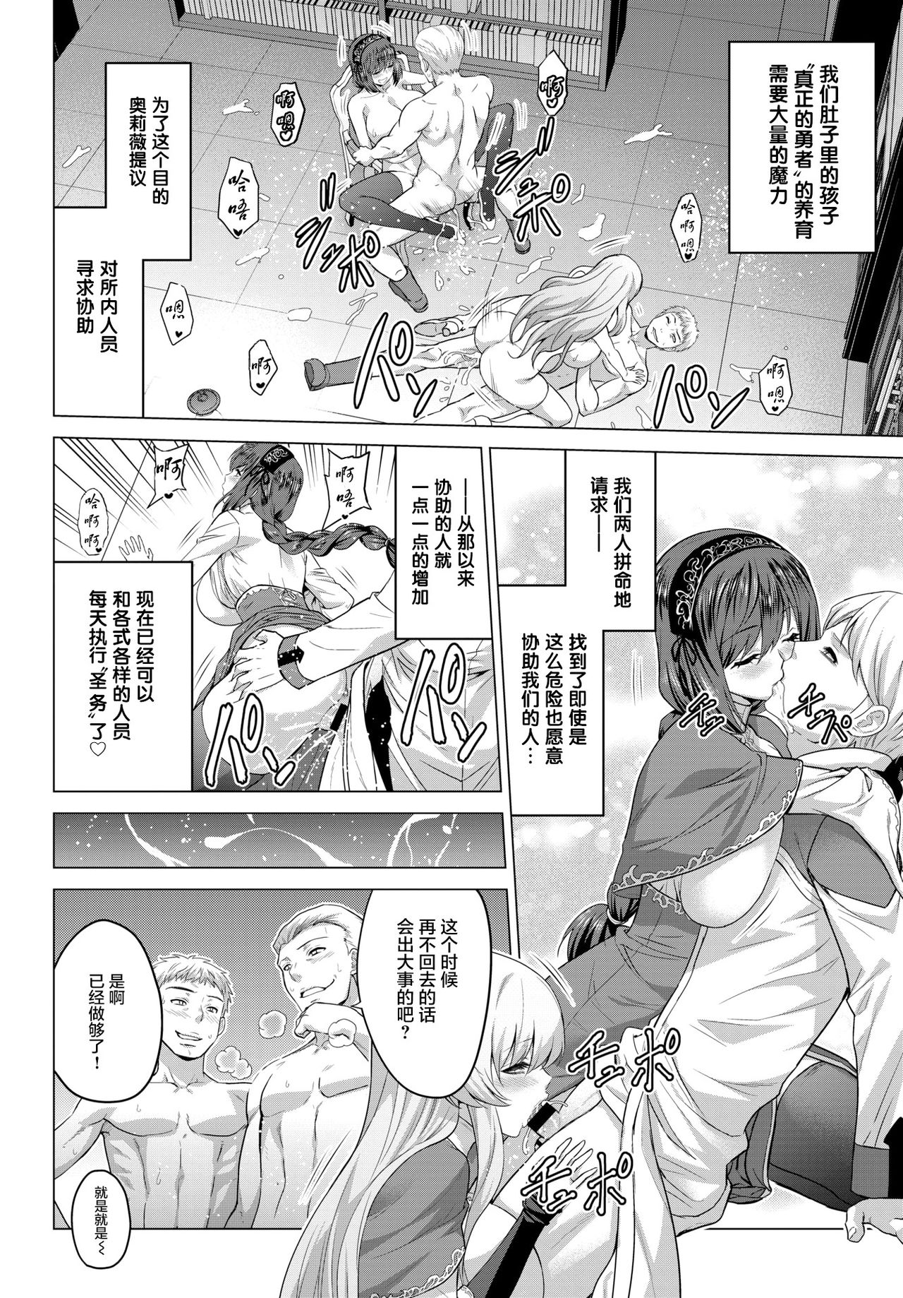 [Yamada Gogogo] Seijo no Rakuin -Annunciation of despair- #04 (COMIC BAVEL 2021-01) [Chinese] [两面包夹汉化组] [Digital] 画像番号 10