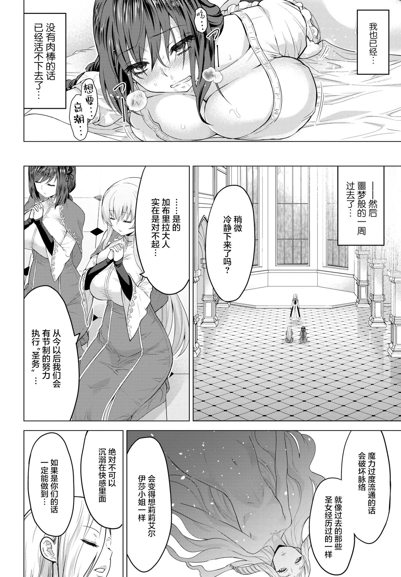 [Yamada Gogogo] Seijo no Rakuin -Annunciation of despair- #04 (COMIC BAVEL 2021-01) [Chinese] [两面包夹汉化组] [Digital] 画像番号 18
