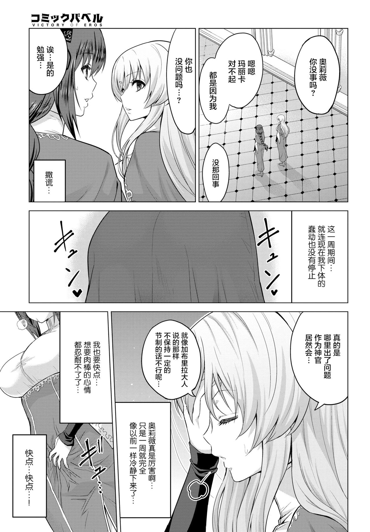 [Yamada Gogogo] Seijo no Rakuin -Annunciation of despair- #04 (COMIC BAVEL 2021-01) [Chinese] [两面包夹汉化组] [Digital] 画像番号 19