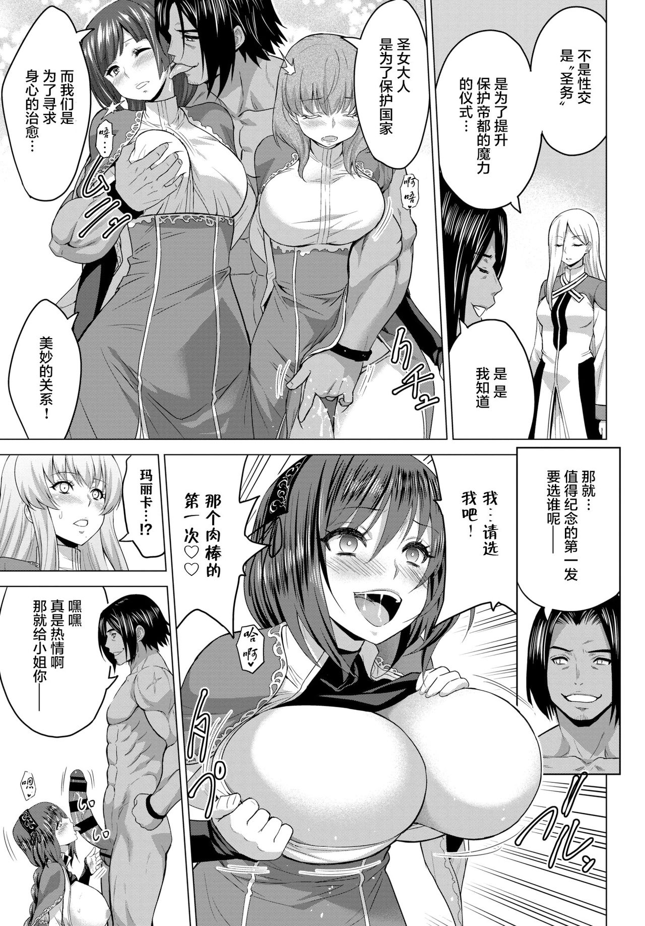 [Yamada Gogogo] Seijo no Rakuin -Annunciation of despair- #04 (COMIC BAVEL 2021-01) [Chinese] [两面包夹汉化组] [Digital] 画像番号 21