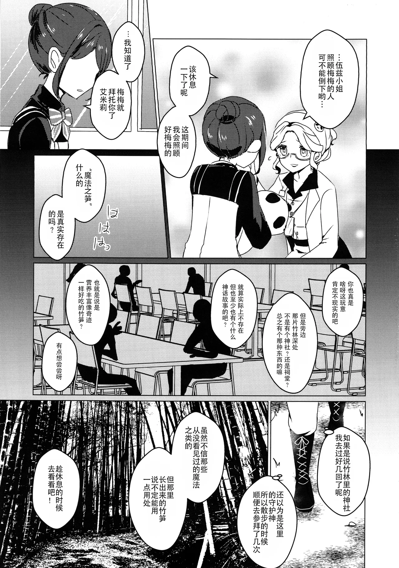 (C105)) [Akko (Akuya)] Chikurin ni Madoromu | 竹林小憩  (IdentityV) [Chinese] [缪斯汉化] 画像番号 5
