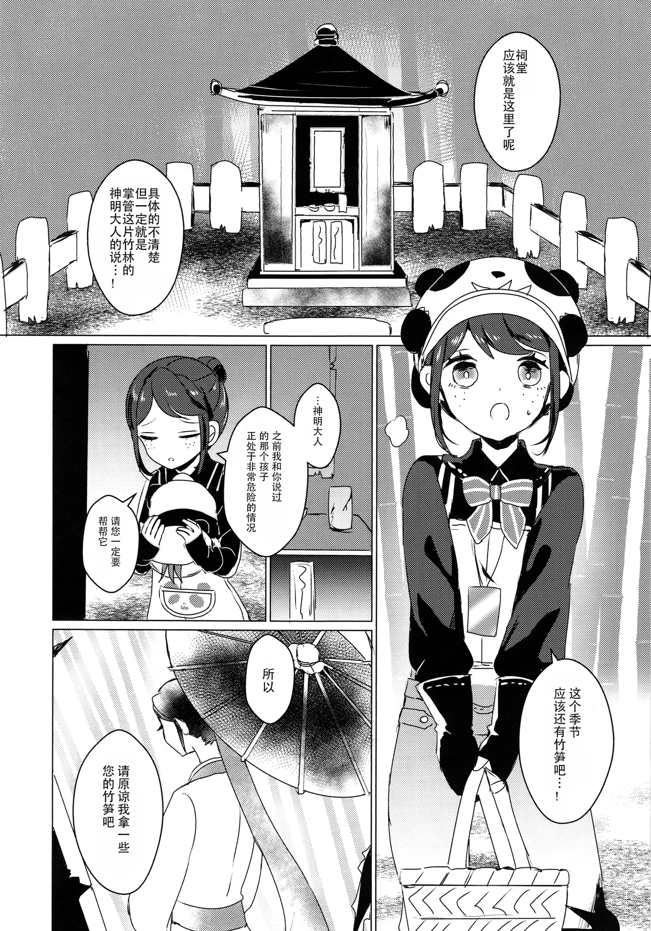 (C105)) [Akko (Akuya)] Chikurin ni Madoromu | 竹林小憩  (IdentityV) [Chinese] [缪斯汉化] 画像番号 6