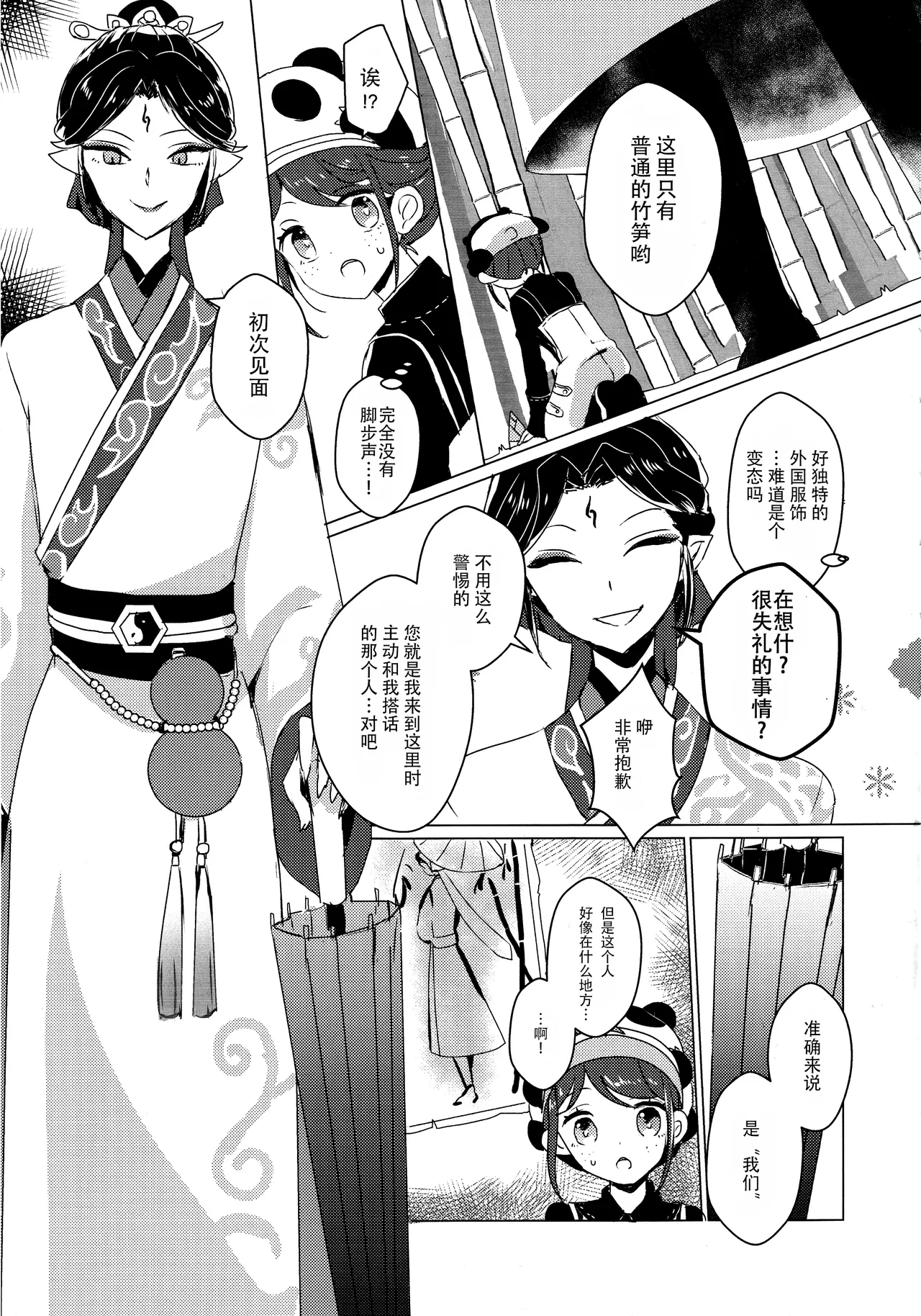 (C105)) [Akko (Akuya)] Chikurin ni Madoromu | 竹林小憩  (IdentityV) [Chinese] [缪斯汉化] 画像番号 7