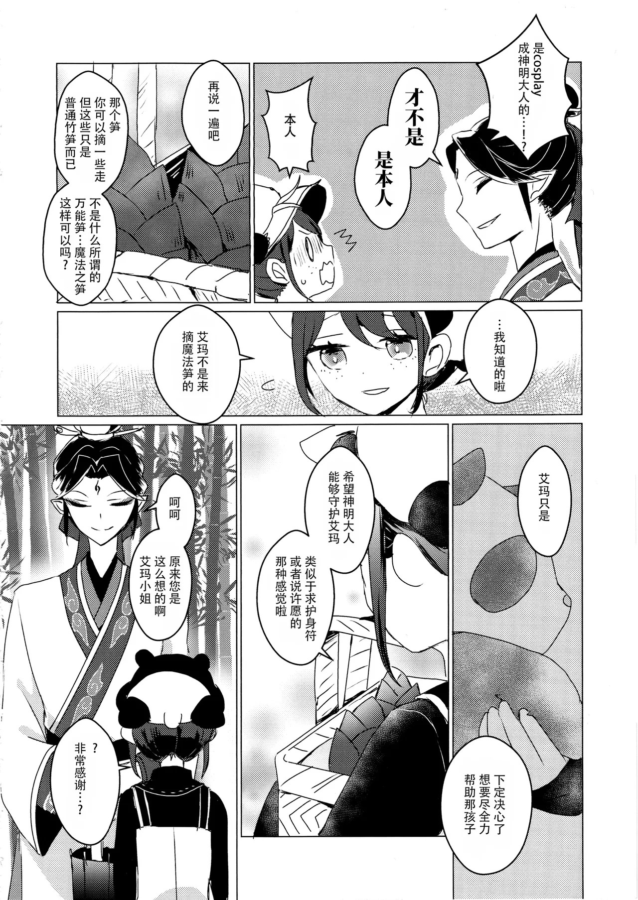 (C105)) [Akko (Akuya)] Chikurin ni Madoromu | 竹林小憩  (IdentityV) [Chinese] [缪斯汉化] 画像番号 8