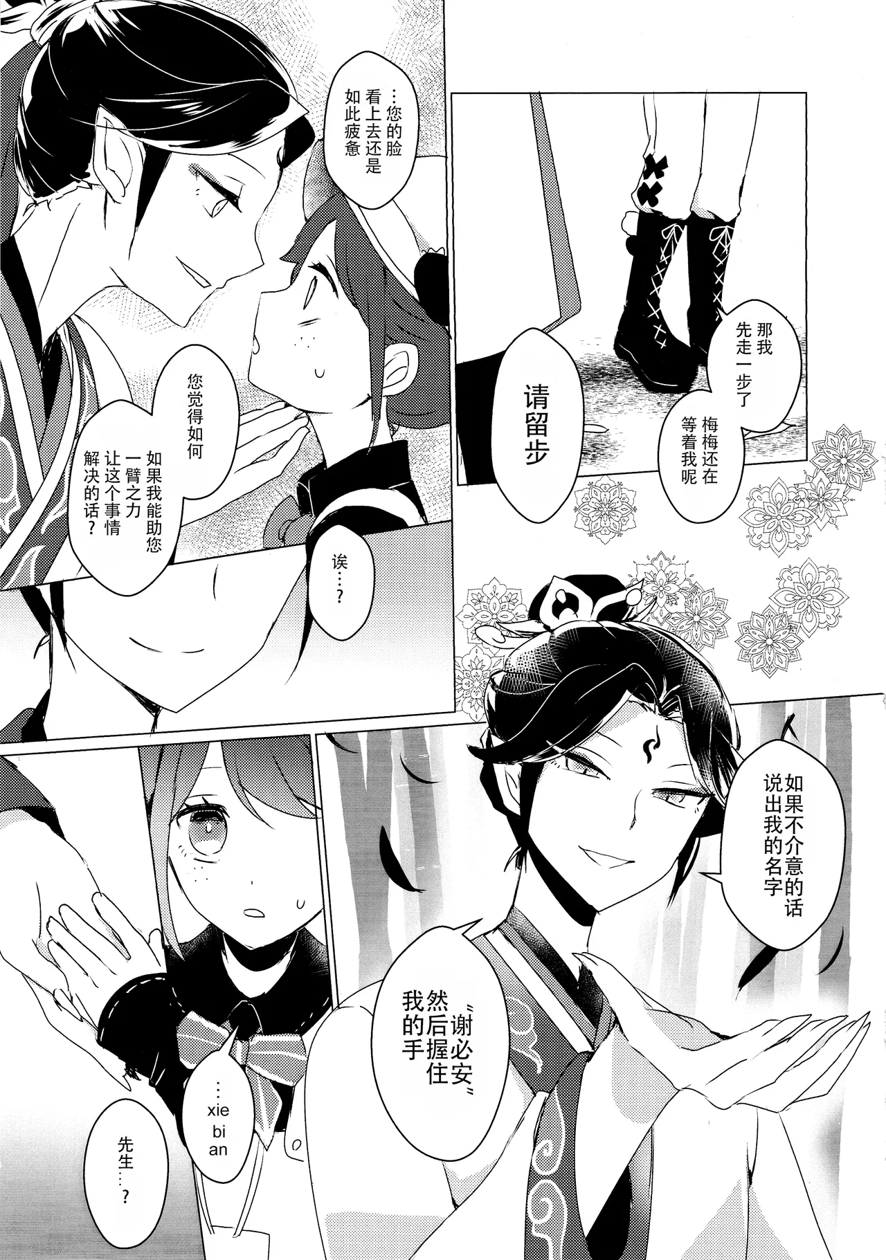 (C105)) [Akko (Akuya)] Chikurin ni Madoromu | 竹林小憩  (IdentityV) [Chinese] [缪斯汉化] 画像番号 9