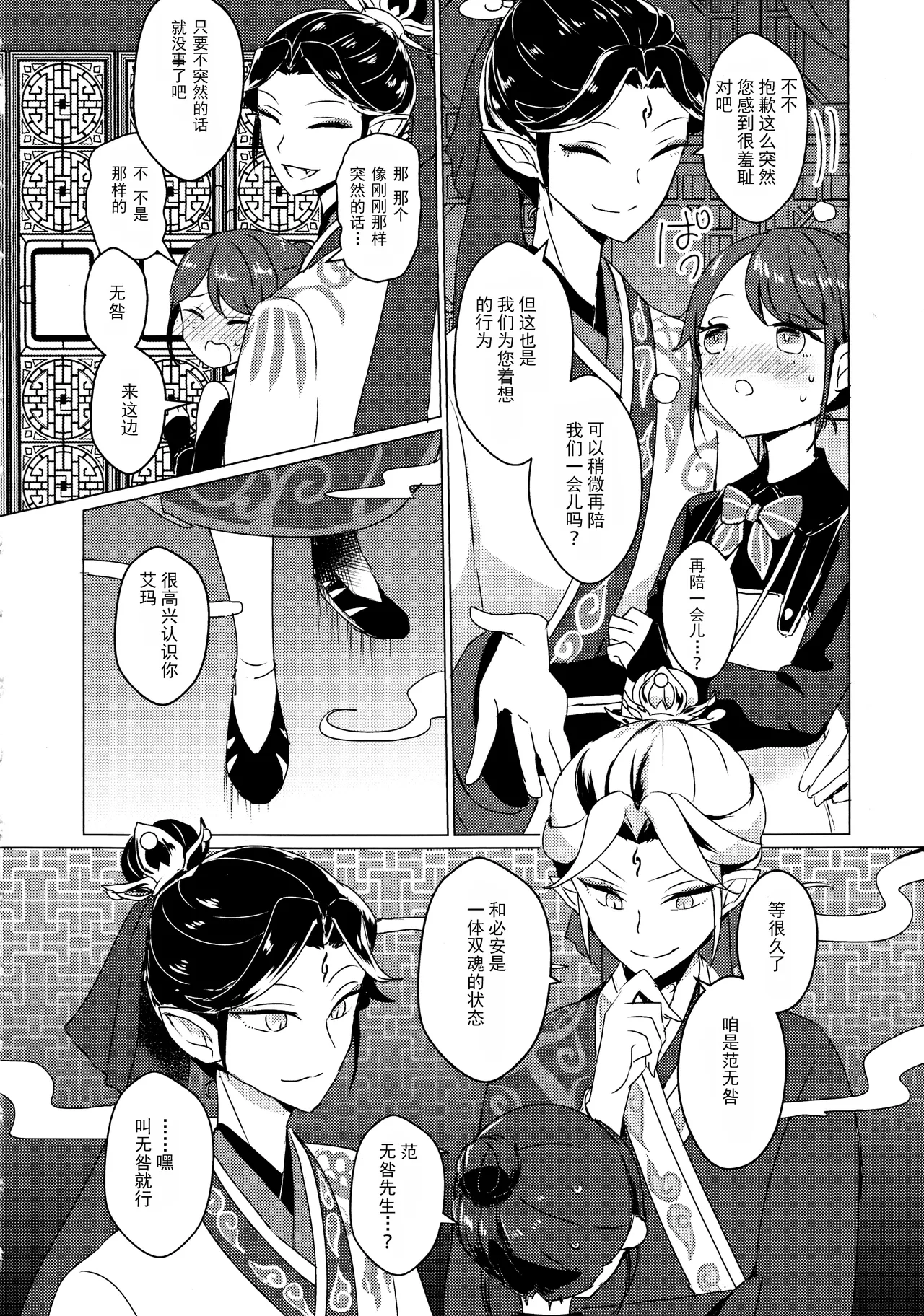 (C105)) [Akko (Akuya)] Chikurin ni Madoromu | 竹林小憩  (IdentityV) [Chinese] [缪斯汉化] 画像番号 12