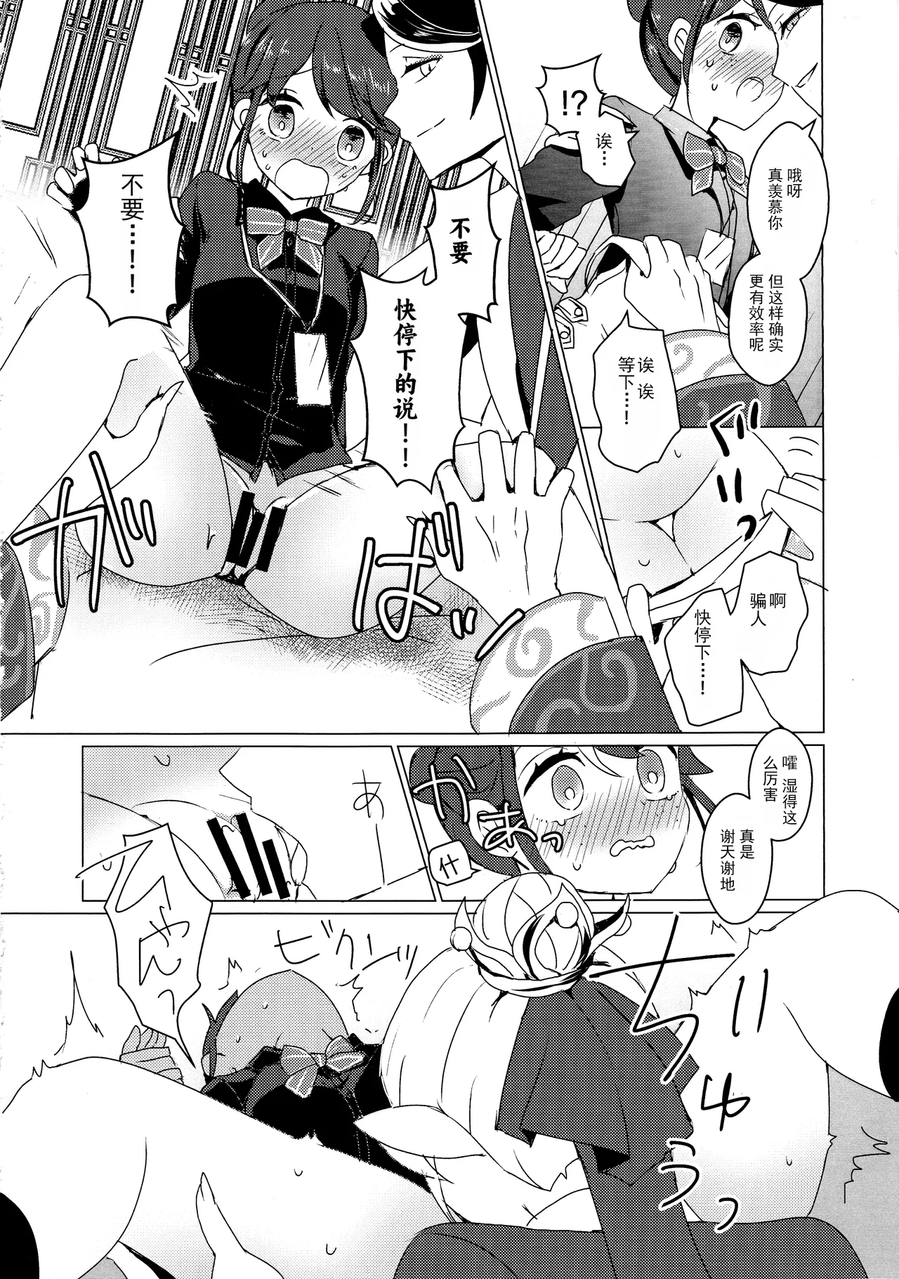 (C105)) [Akko (Akuya)] Chikurin ni Madoromu | 竹林小憩  (IdentityV) [Chinese] [缪斯汉化] 画像番号 14