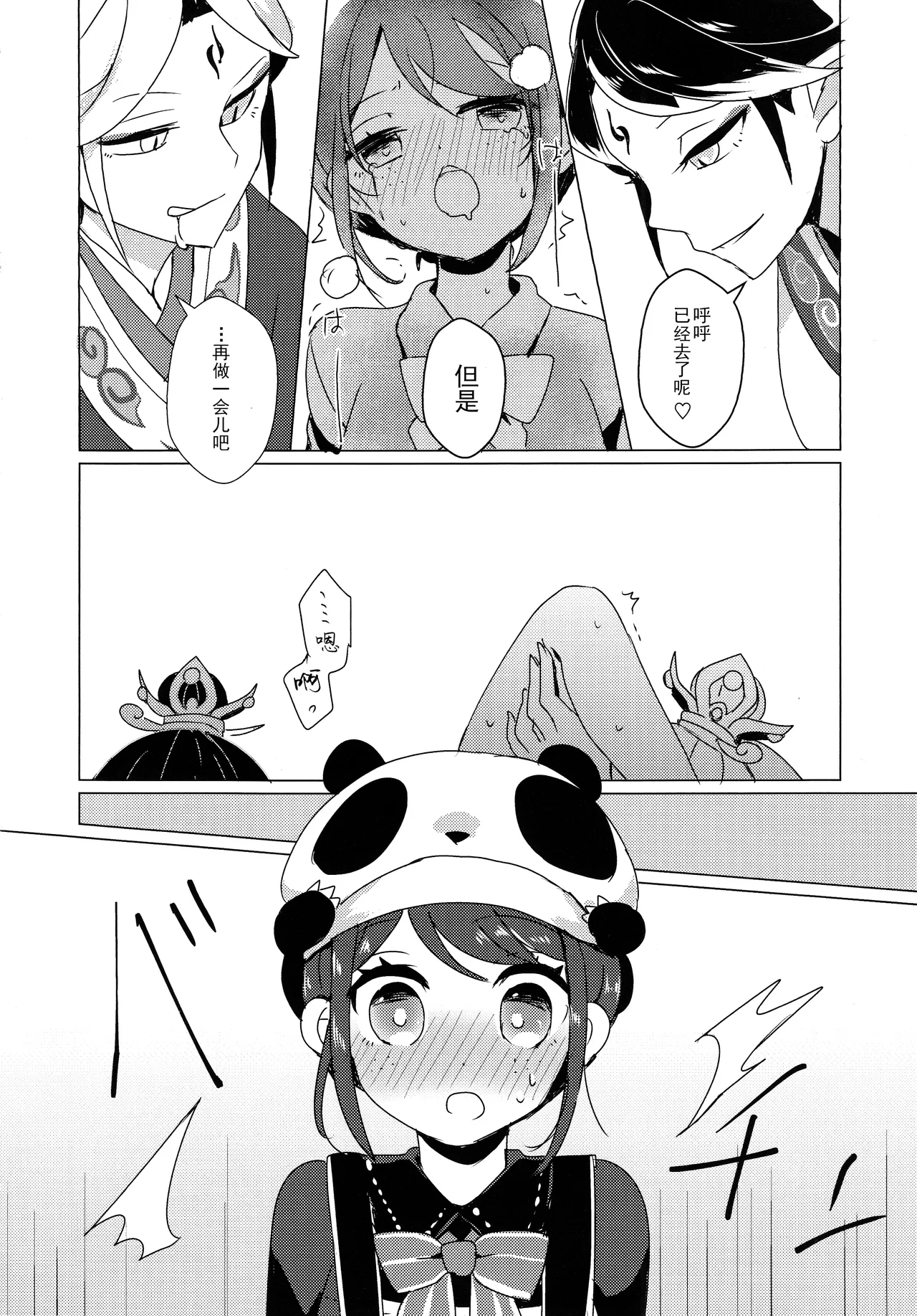 (C105)) [Akko (Akuya)] Chikurin ni Madoromu | 竹林小憩  (IdentityV) [Chinese] [缪斯汉化] 画像番号 16