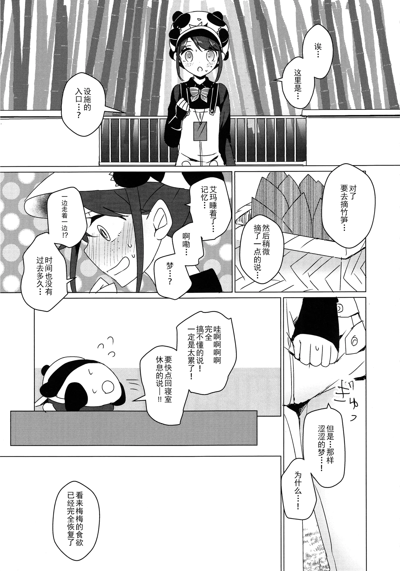 (C105)) [Akko (Akuya)] Chikurin ni Madoromu | 竹林小憩  (IdentityV) [Chinese] [缪斯汉化] 画像番号 17