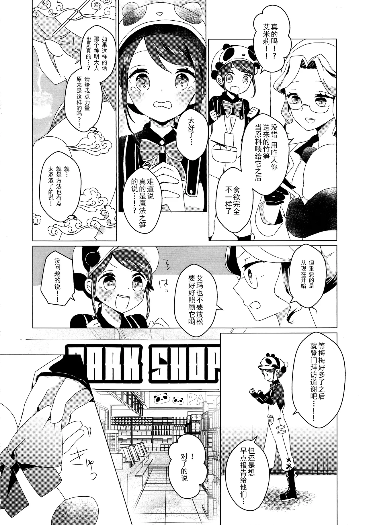 (C105)) [Akko (Akuya)] Chikurin ni Madoromu | 竹林小憩  (IdentityV) [Chinese] [缪斯汉化] 画像番号 18