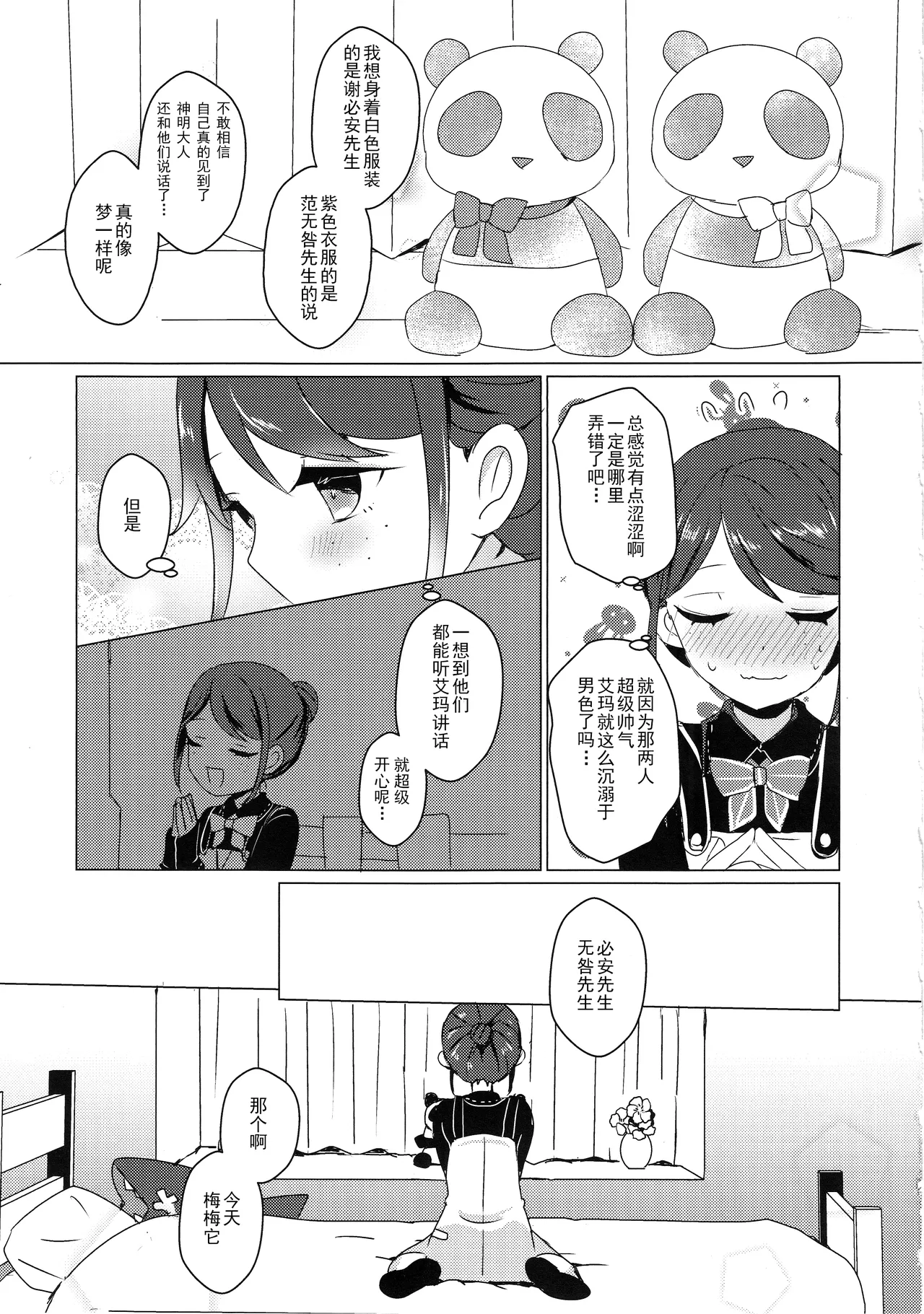 (C105)) [Akko (Akuya)] Chikurin ni Madoromu | 竹林小憩  (IdentityV) [Chinese] [缪斯汉化] 画像番号 19