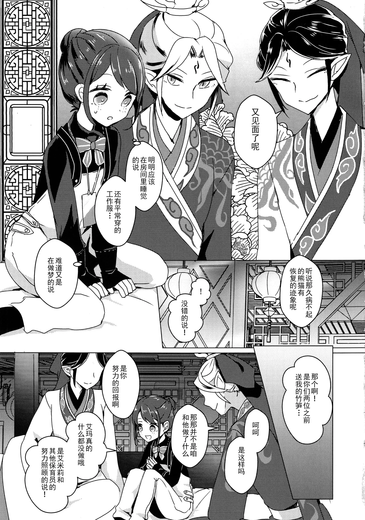 (C105)) [Akko (Akuya)] Chikurin ni Madoromu | 竹林小憩  (IdentityV) [Chinese] [缪斯汉化] 画像番号 21