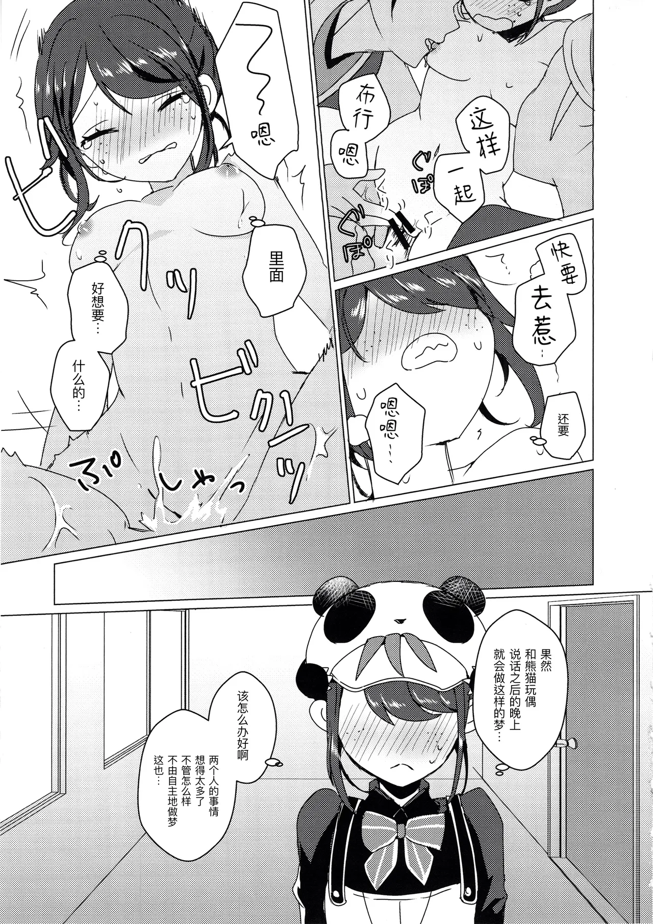 (C105)) [Akko (Akuya)] Chikurin ni Madoromu | 竹林小憩  (IdentityV) [Chinese] [缪斯汉化] 画像番号 25