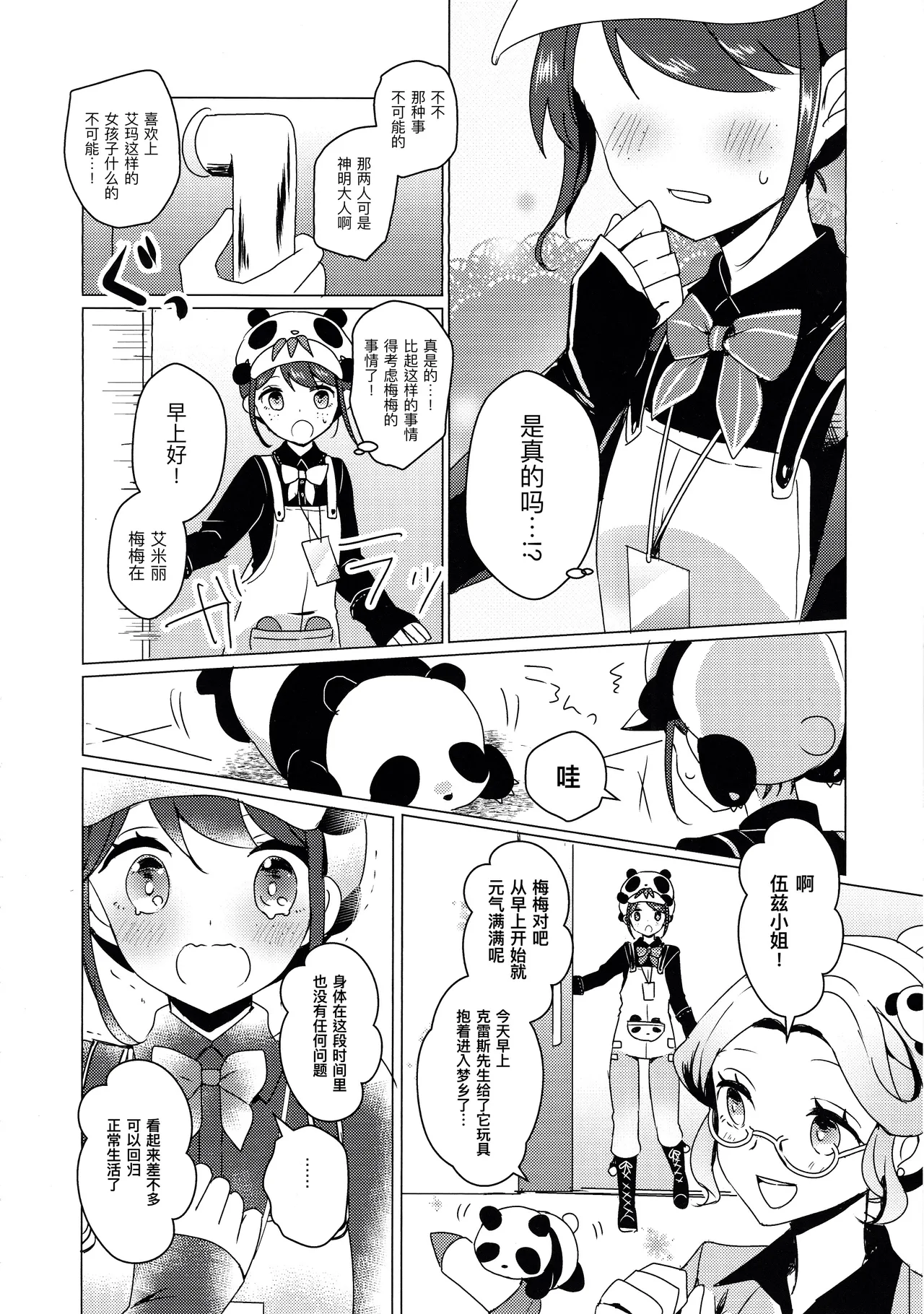 (C105)) [Akko (Akuya)] Chikurin ni Madoromu | 竹林小憩  (IdentityV) [Chinese] [缪斯汉化] 画像番号 26