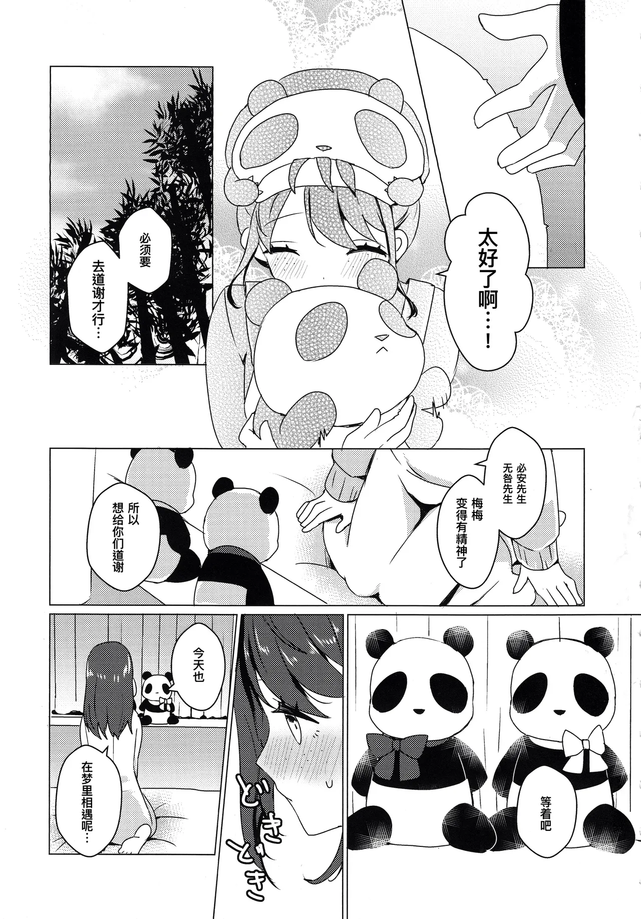 (C105)) [Akko (Akuya)] Chikurin ni Madoromu | 竹林小憩  (IdentityV) [Chinese] [缪斯汉化] 画像番号 27