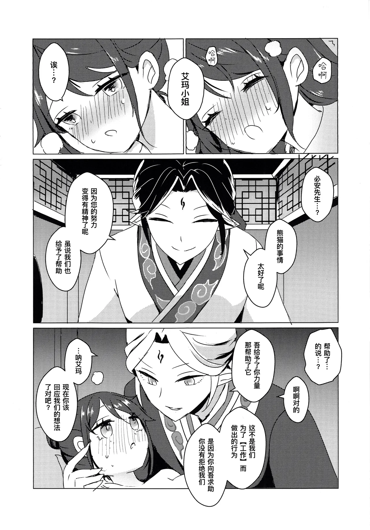 (C105)) [Akko (Akuya)] Chikurin ni Madoromu | 竹林小憩  (IdentityV) [Chinese] [缪斯汉化] 画像番号 30