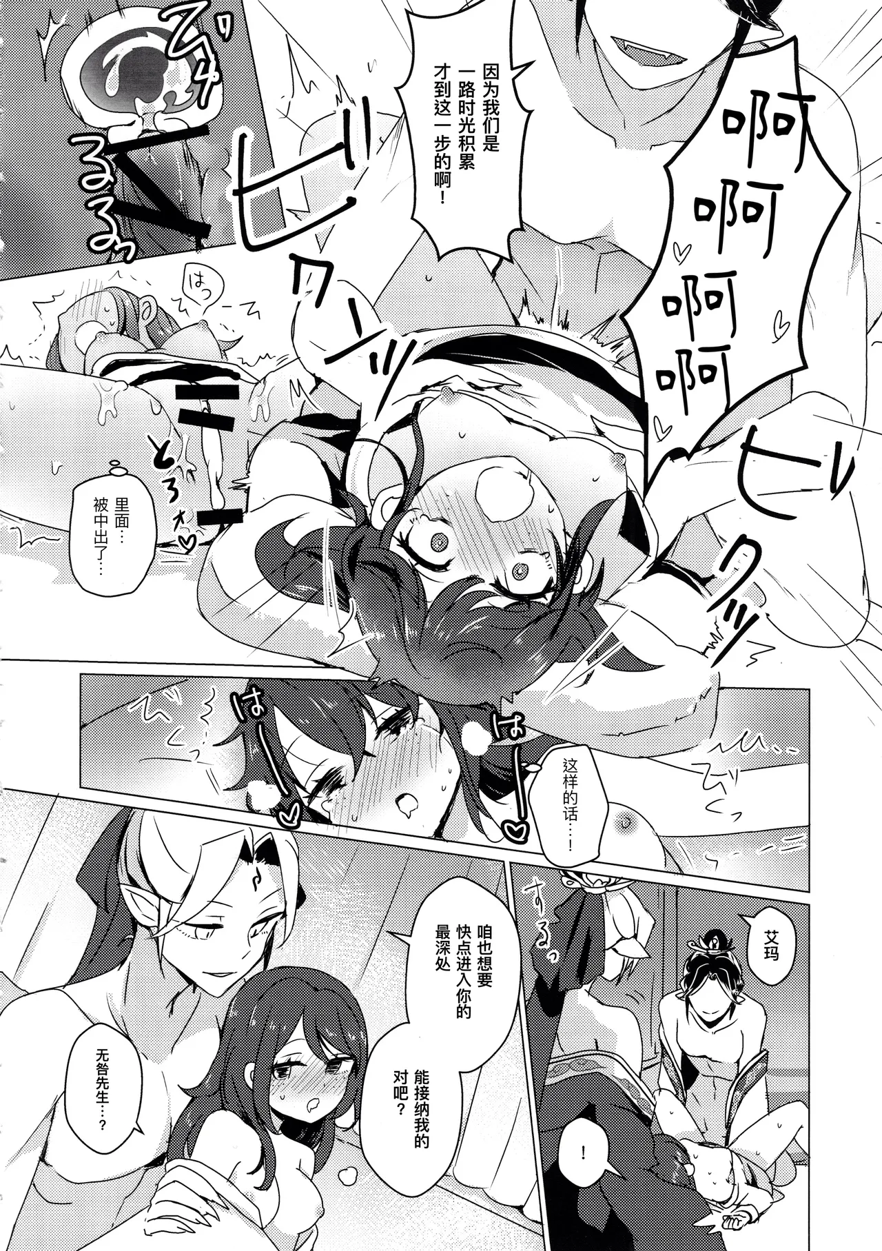 (C105)) [Akko (Akuya)] Chikurin ni Madoromu | 竹林小憩  (IdentityV) [Chinese] [缪斯汉化] 画像番号 34