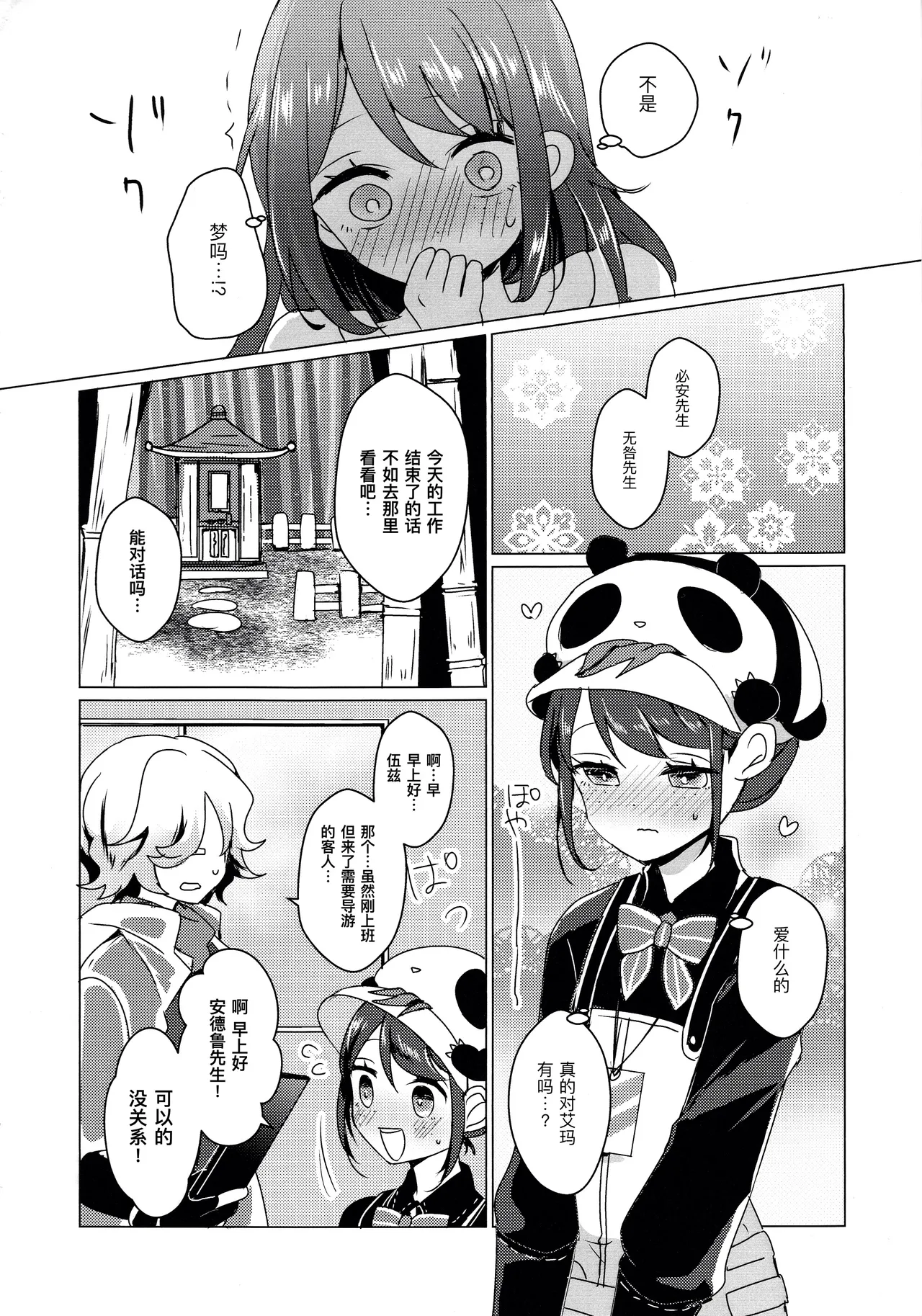 (C105)) [Akko (Akuya)] Chikurin ni Madoromu | 竹林小憩  (IdentityV) [Chinese] [缪斯汉化] 画像番号 38