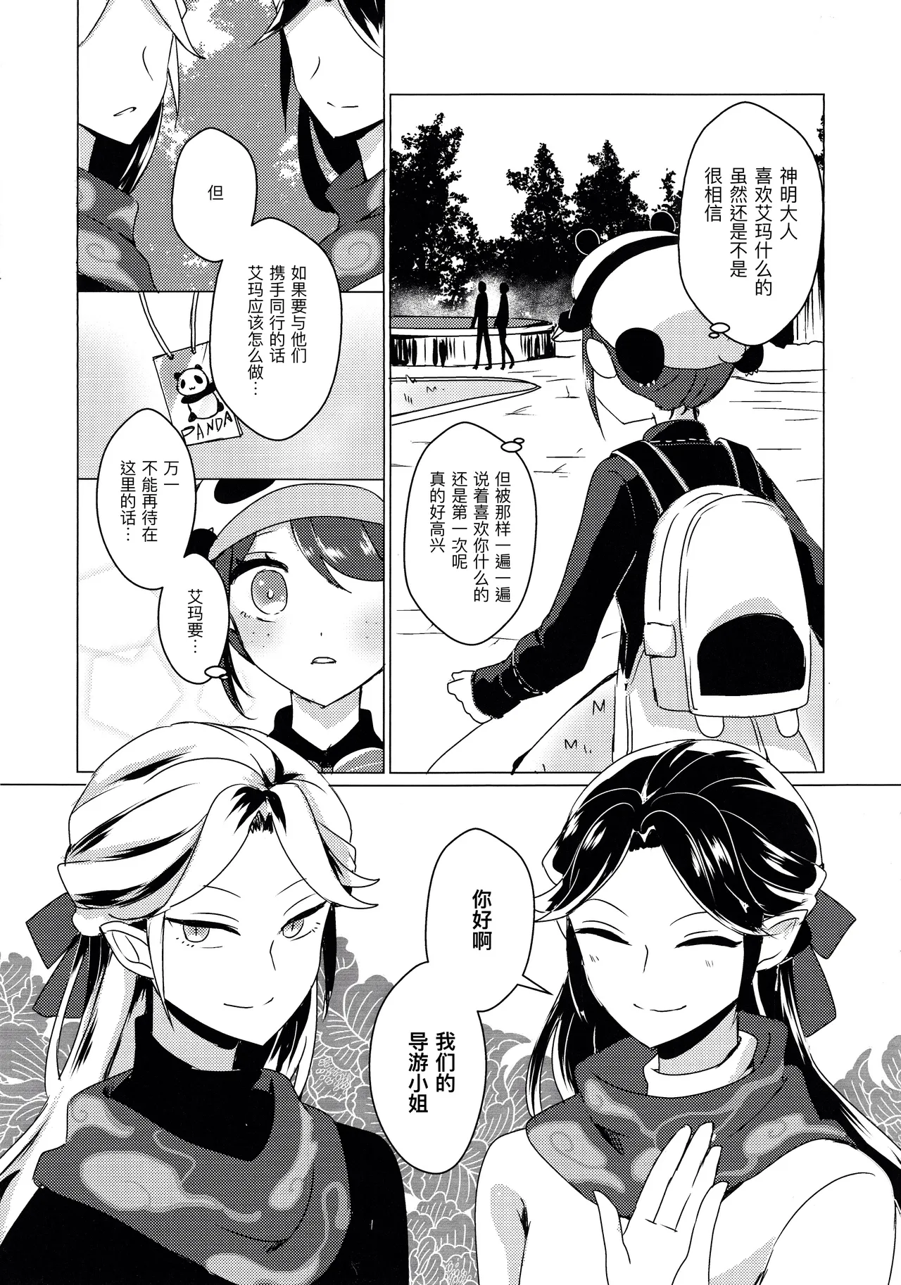(C105)) [Akko (Akuya)] Chikurin ni Madoromu | 竹林小憩  (IdentityV) [Chinese] [缪斯汉化] 画像番号 39