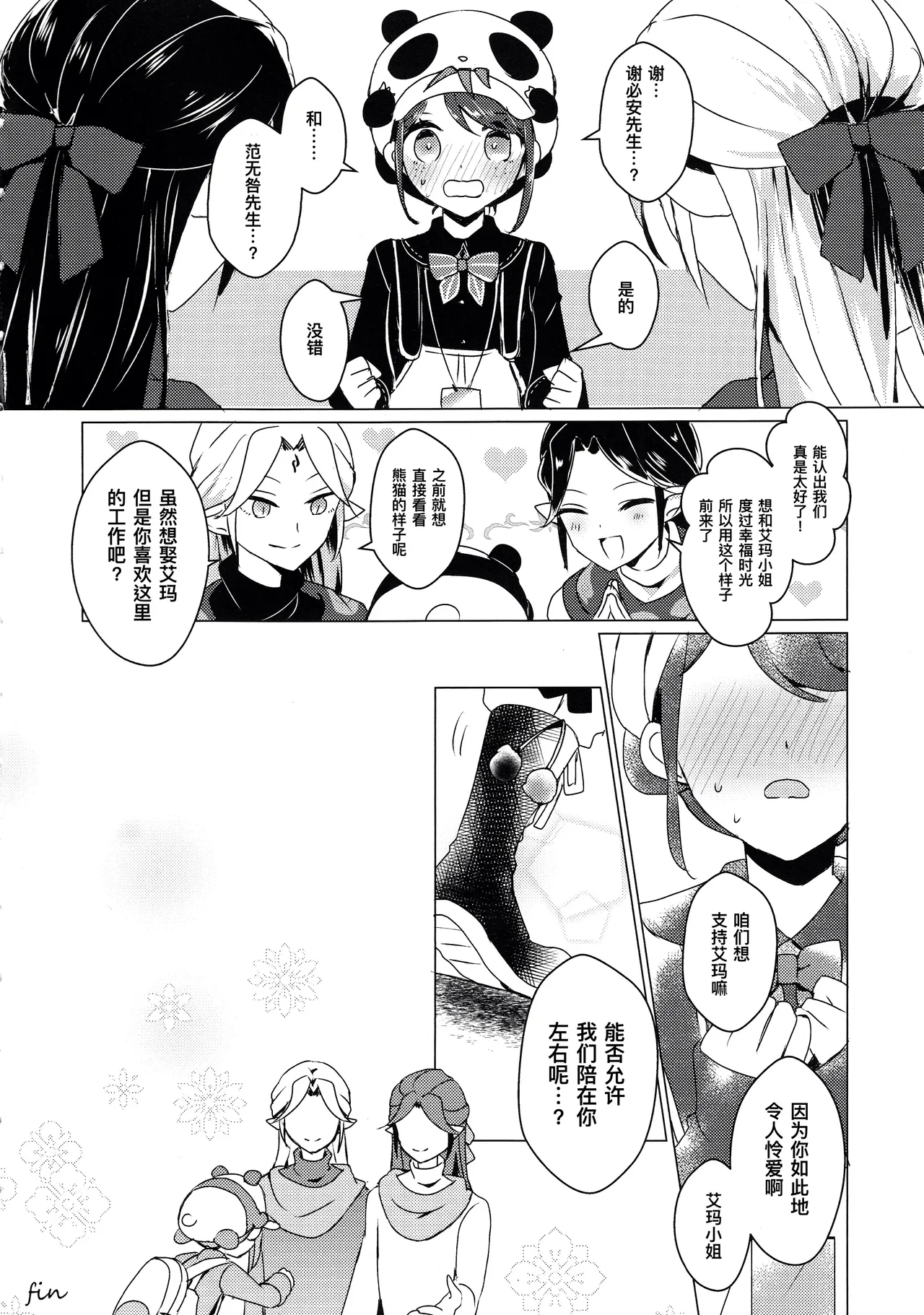 (C105)) [Akko (Akuya)] Chikurin ni Madoromu | 竹林小憩  (IdentityV) [Chinese] [缪斯汉化] 画像番号 40