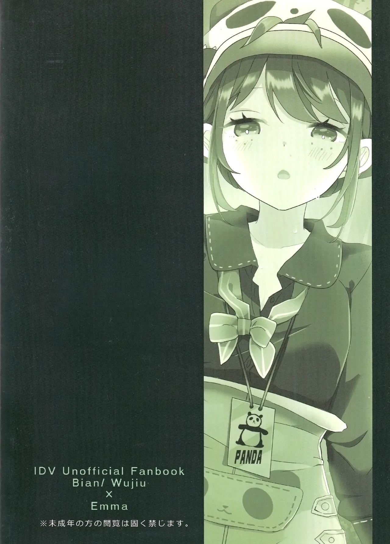 (C105)) [Akko (Akuya)] Chikurin ni Madoromu | 竹林小憩  (IdentityV) [Chinese] [缪斯汉化] 画像番号 43