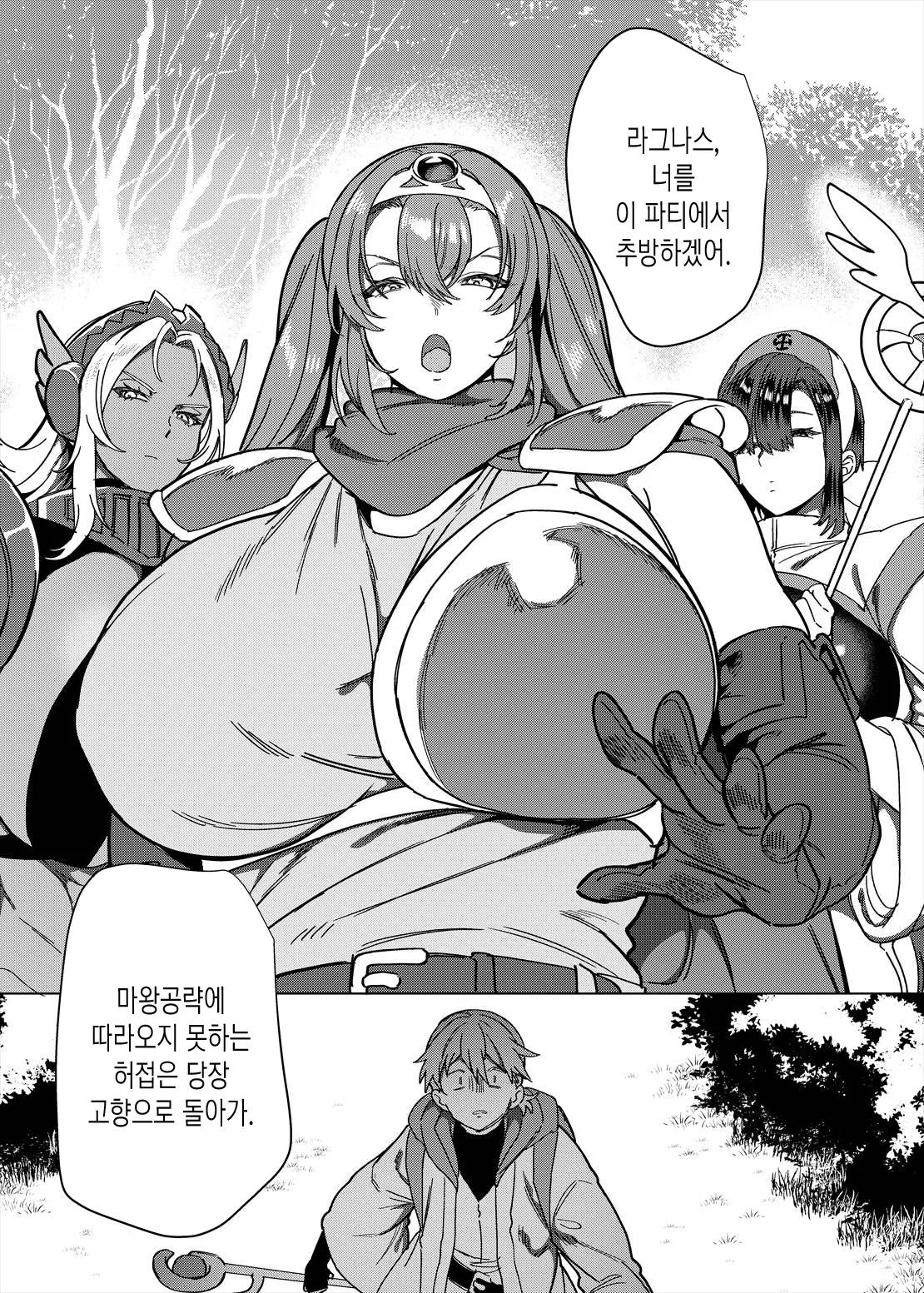 [Hawk Bit (Kouji)] Party Tsuihou sareta TS Succubus-san wa Fukushuu ni Shippai suru | 파티에서 추방된 TS서큐버스는 복수에 실패한다 [Korean] [Digital] 图片编号 2