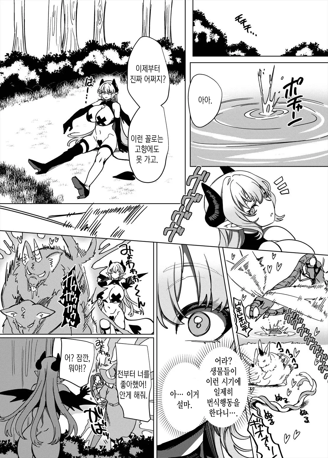 [Hawk Bit (Kouji)] Party Tsuihou sareta TS Succubus-san wa Fukushuu ni Shippai suru | 파티에서 추방된 TS서큐버스는 복수에 실패한다 [Korean] [Digital] 图片编号 21