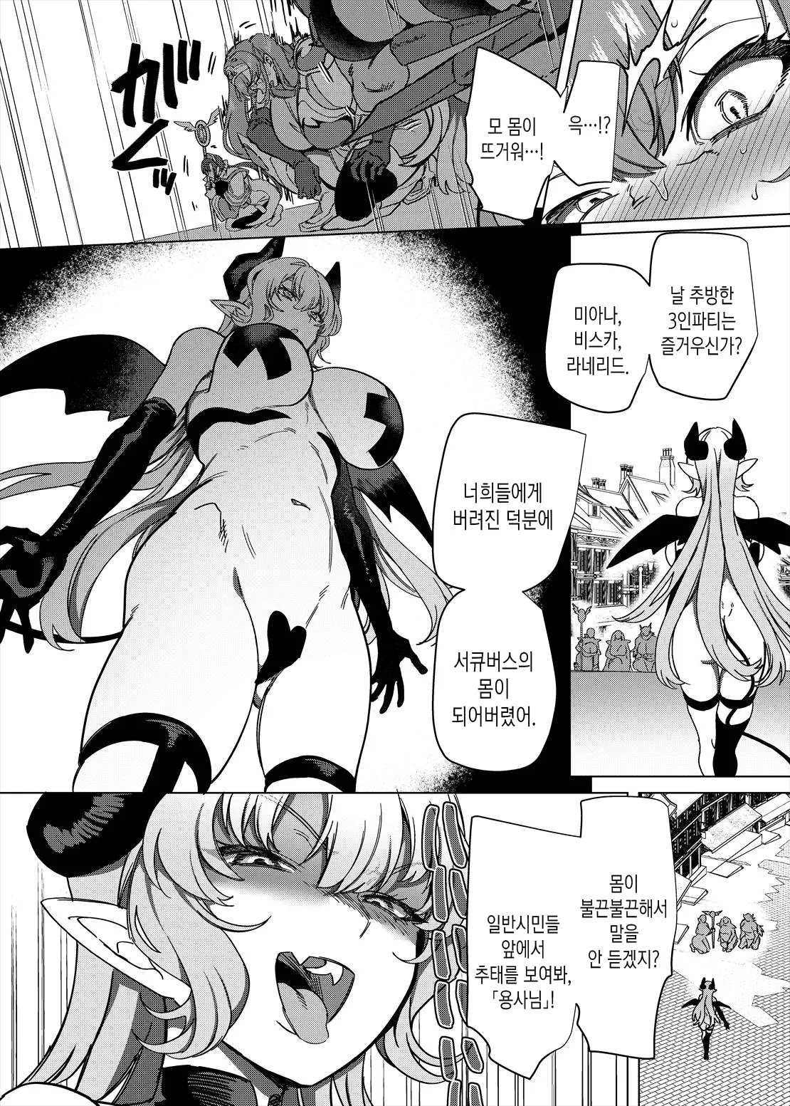 [Hawk Bit (Kouji)] Party Tsuihou sareta TS Succubus-san wa Fukushuu ni Shippai suru | 파티에서 추방된 TS서큐버스는 복수에 실패한다 [Korean] [Digital] 图片编号 27