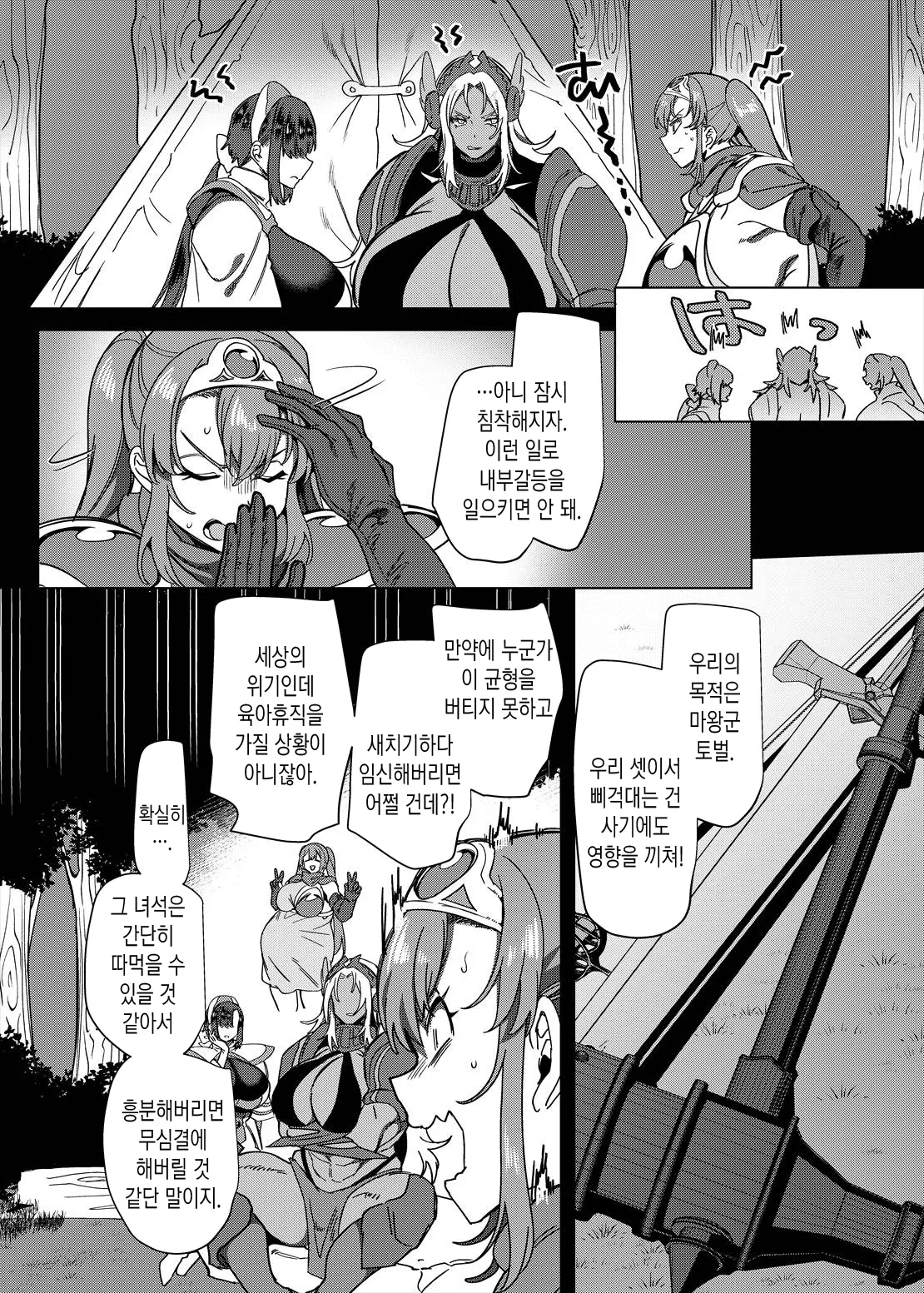 [Hawk Bit (Kouji)] Party Tsuihou sareta TS Succubus-san wa Fukushuu ni Shippai suru | 파티에서 추방된 TS서큐버스는 복수에 실패한다 [Korean] [Digital] 图片编号 34