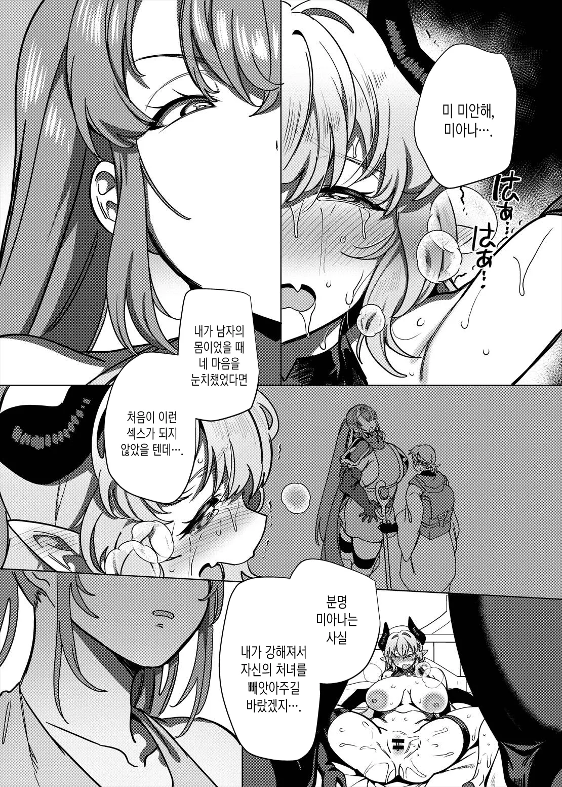 [Hawk Bit (Kouji)] Party Tsuihou sareta TS Succubus-san wa Fukushuu ni Shippai suru | 파티에서 추방된 TS서큐버스는 복수에 실패한다 [Korean] [Digital] 图片编号 55