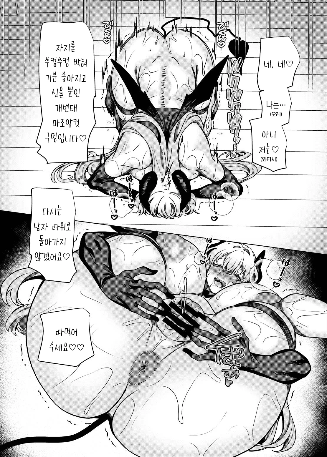 [Hawk Bit (Kouji)] Party Tsuihou sareta TS Succubus-san wa Fukushuu ni Shippai suru | 파티에서 추방된 TS서큐버스는 복수에 실패한다 [Korean] [Digital] 图片编号 72