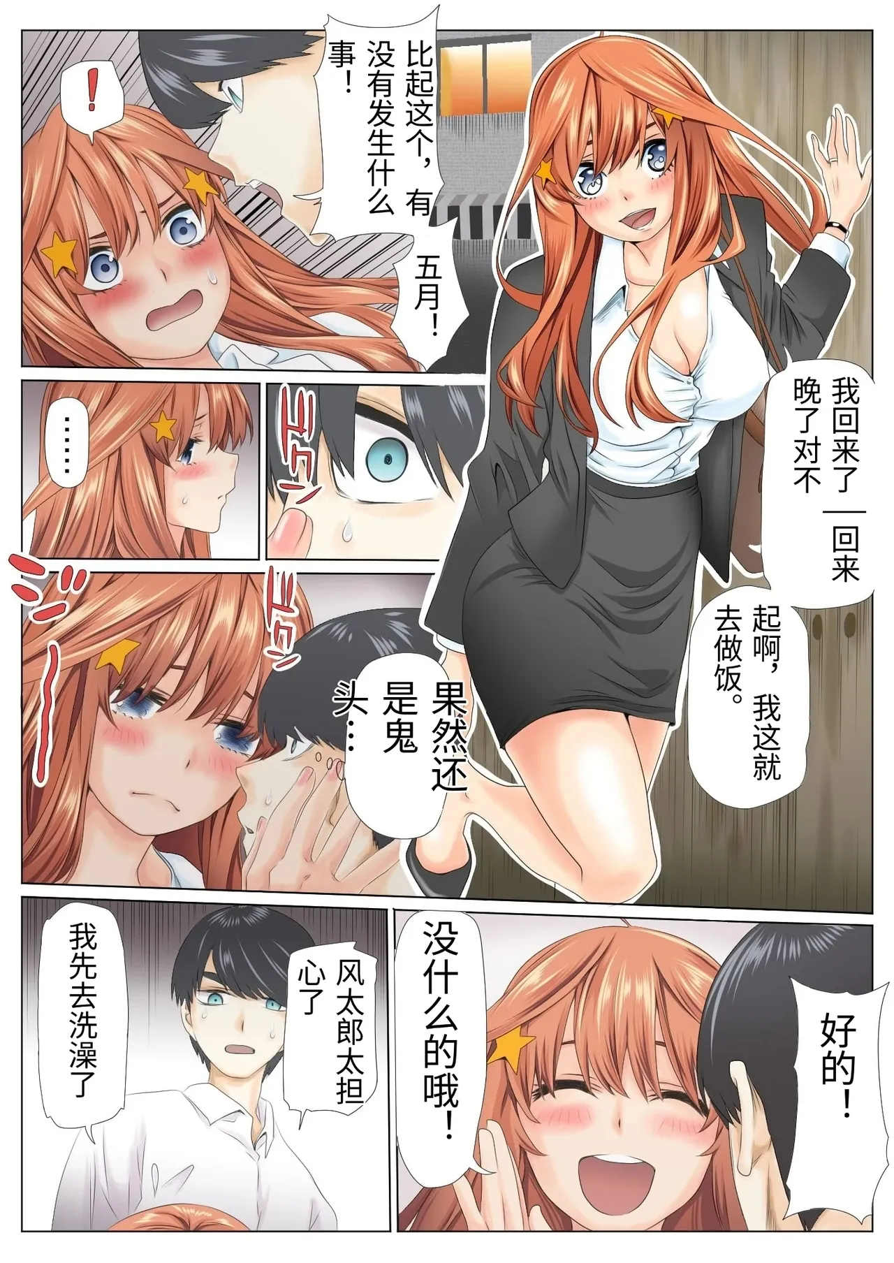 [ケイト] 寝取り債務1 (五等分の花嫁) [Chinese] imagen número 35