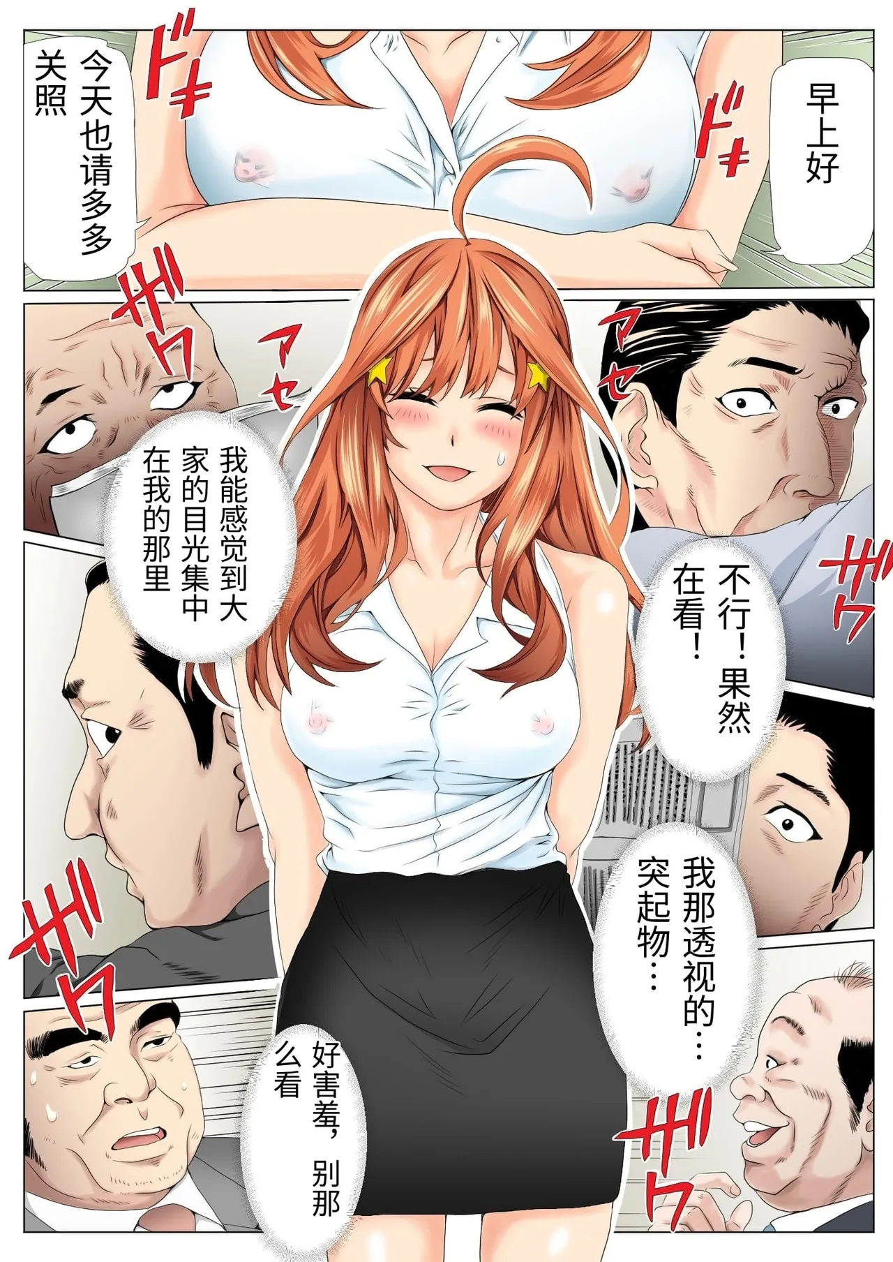 [ケイト] 寝取り債務1 (五等分の花嫁) [Chinese] imagen número 40