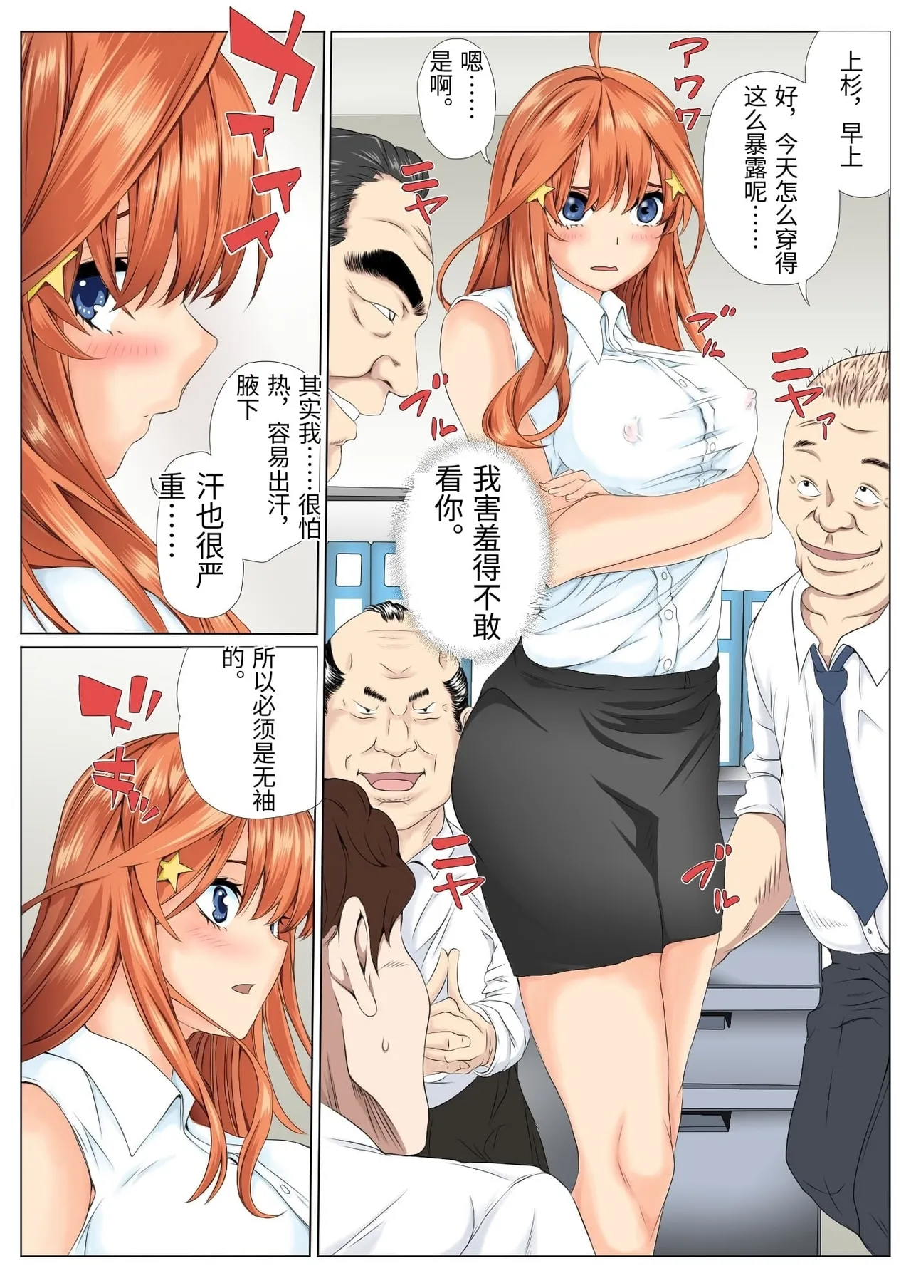 [ケイト] 寝取り債務1 (五等分の花嫁) [Chinese] imagen número 41