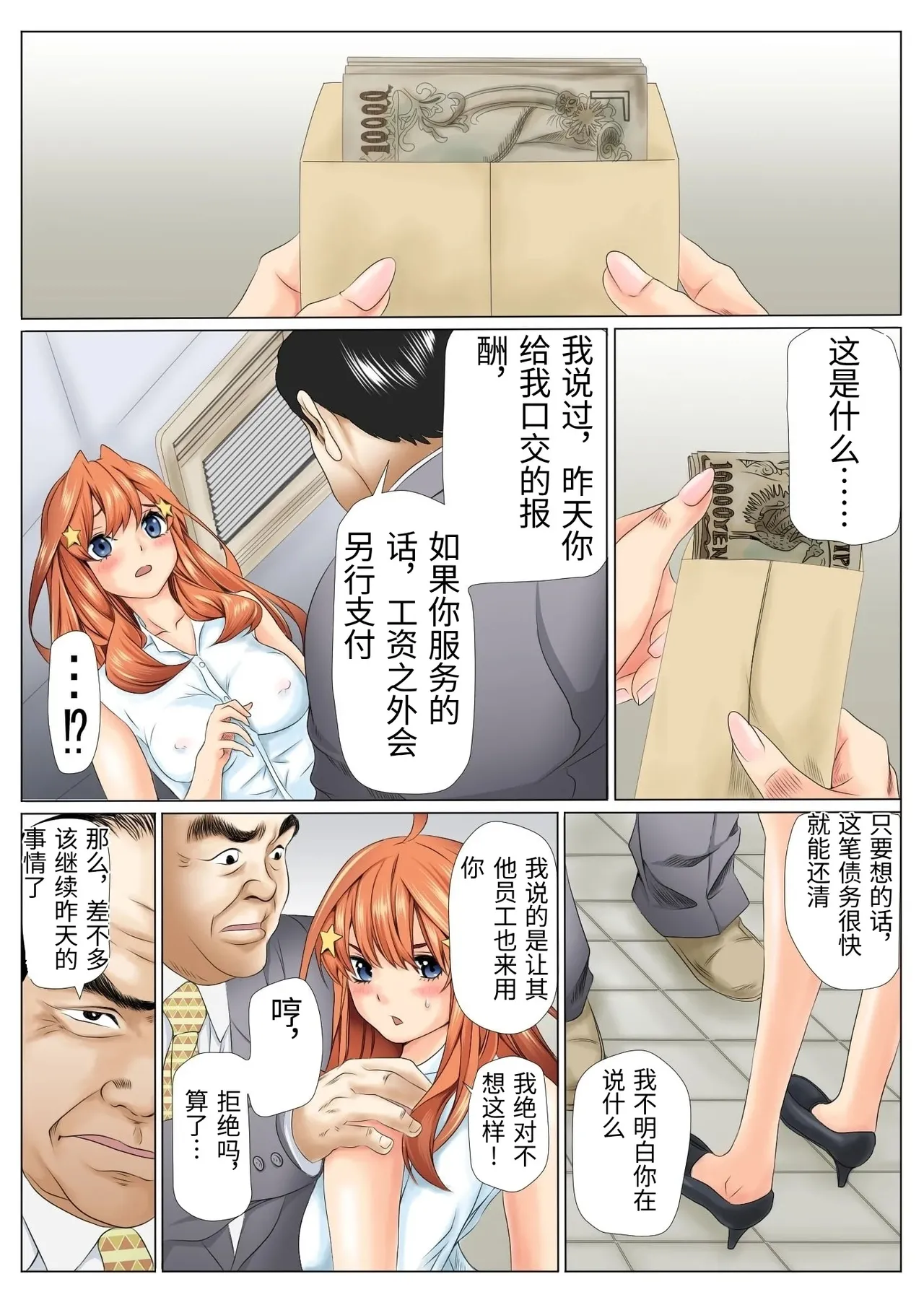 [ケイト] 寝取り債務1 (五等分の花嫁) [Chinese] imagen número 45