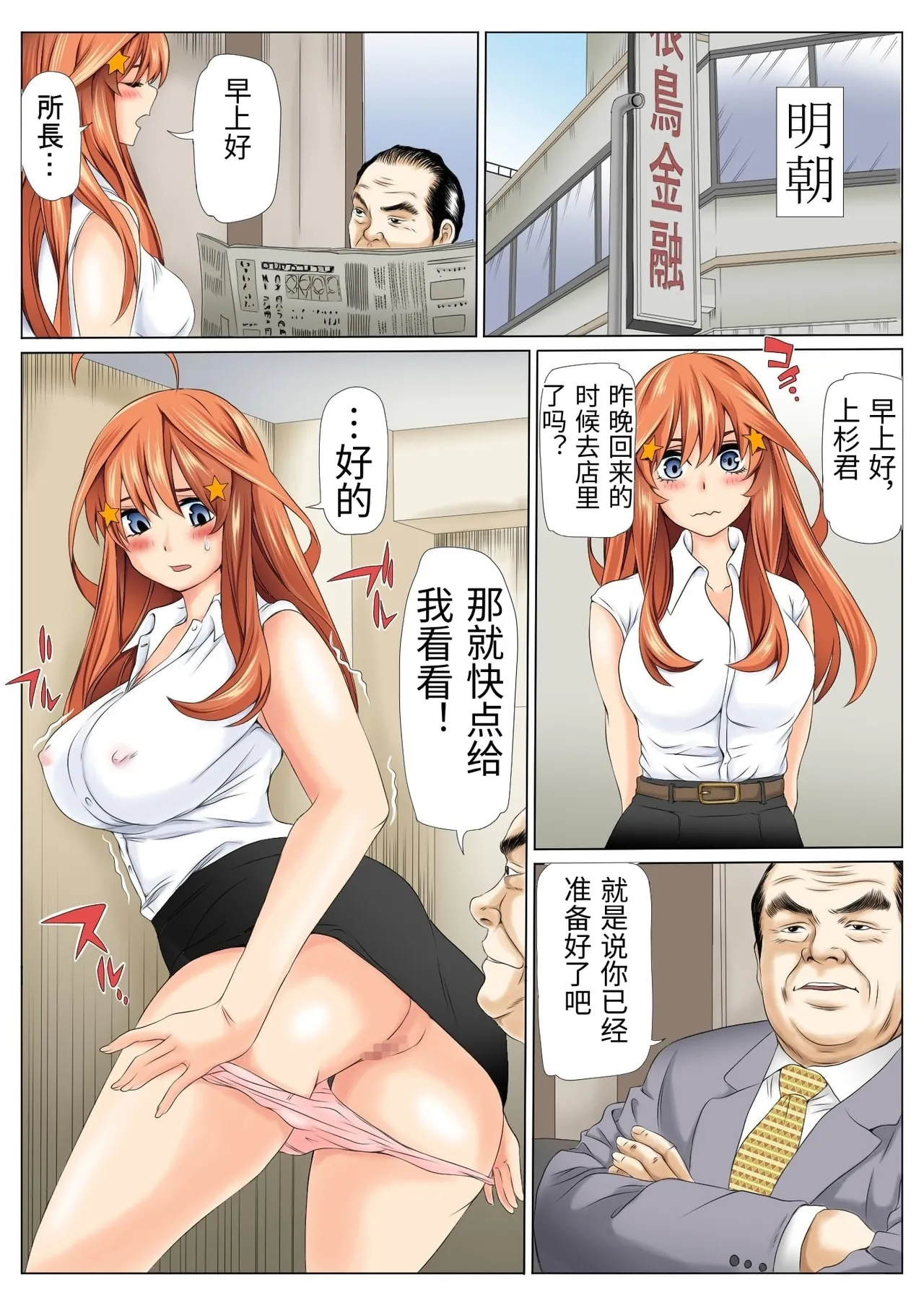 [ケイト] 寝取り債務2 (五等分の花嫁) [Chinese] 이미지 번호 34