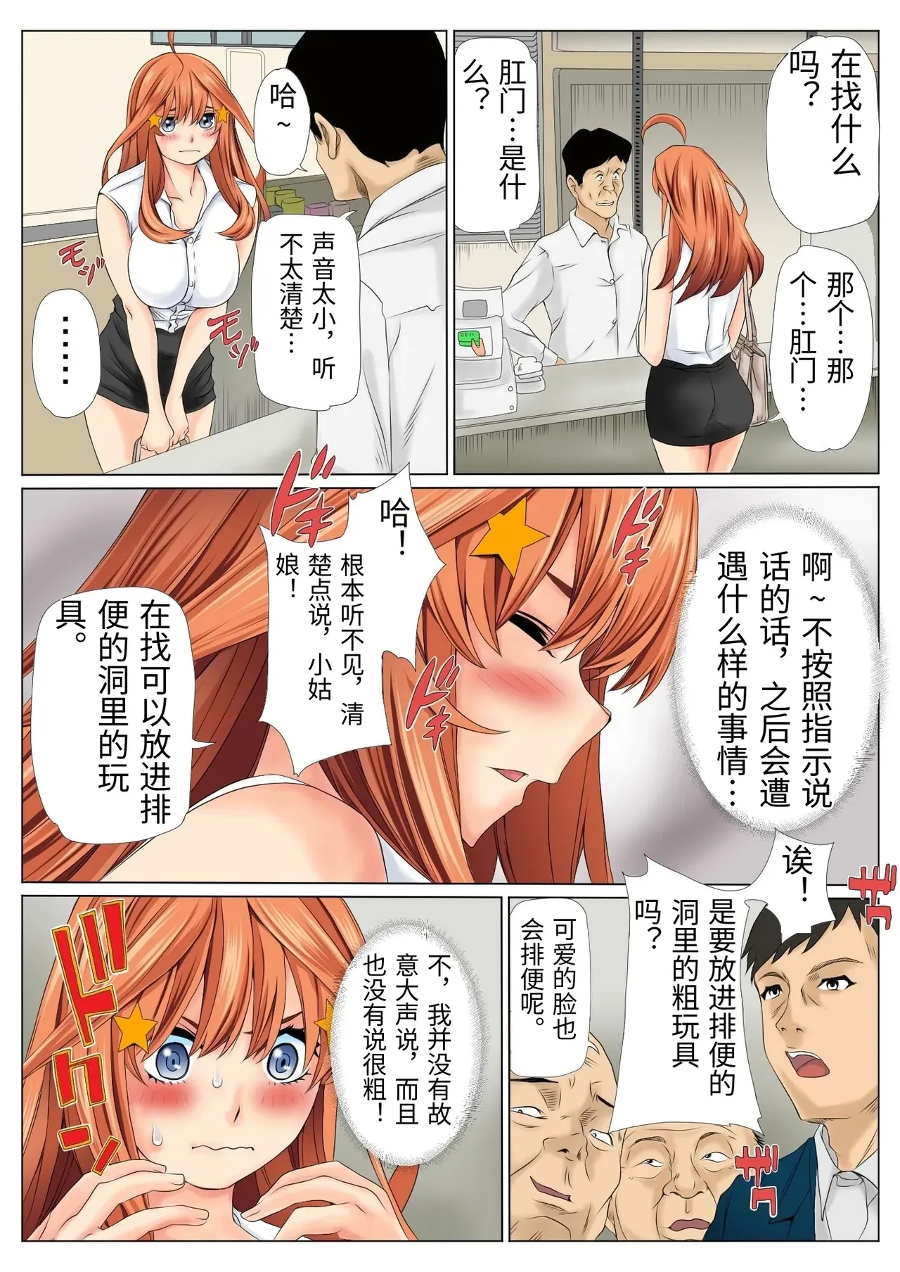 [ケイト] 寝取り債務2 (五等分の花嫁) [Chinese] 이미지 번호 40