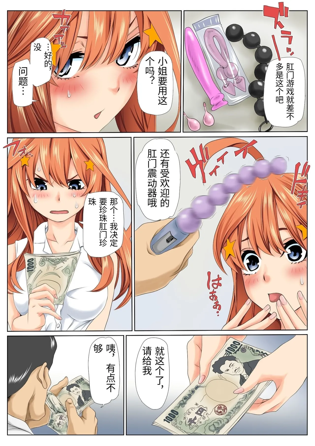 [ケイト] 寝取り債務2 (五等分の花嫁) [Chinese] 이미지 번호 41