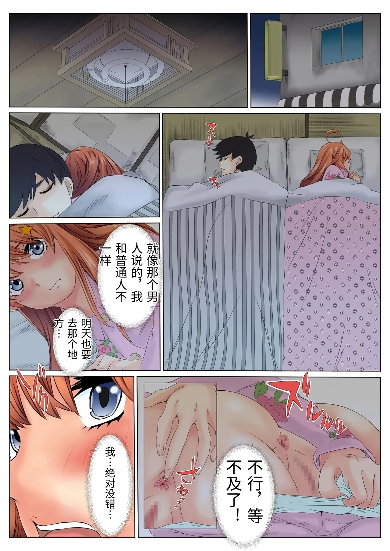 [ケイト] 寝取り債務2 (五等分の花嫁) [Chinese] 이미지 번호 66