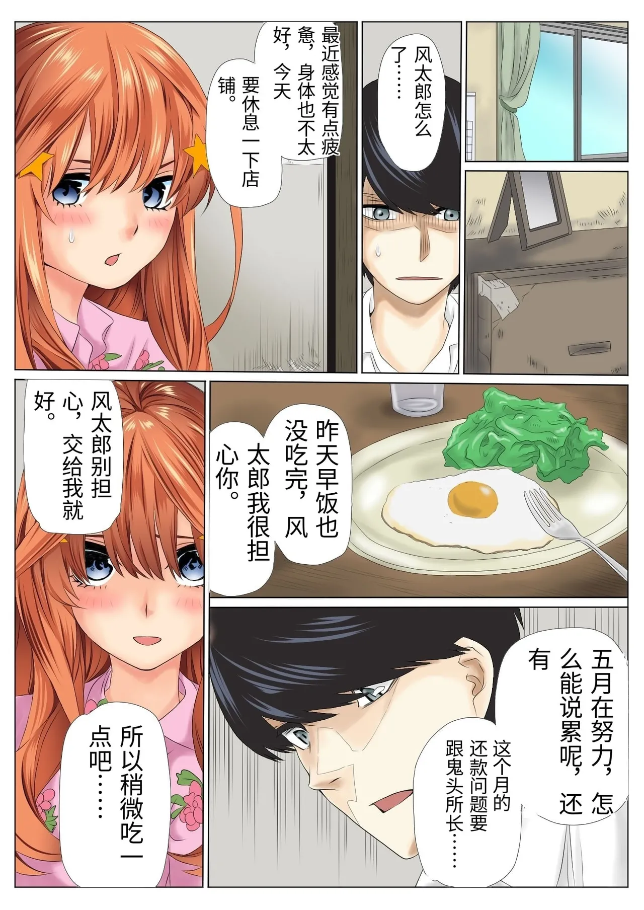 [ケイト] 寝取り債務2 (五等分の花嫁) [Chinese] 이미지 번호 67