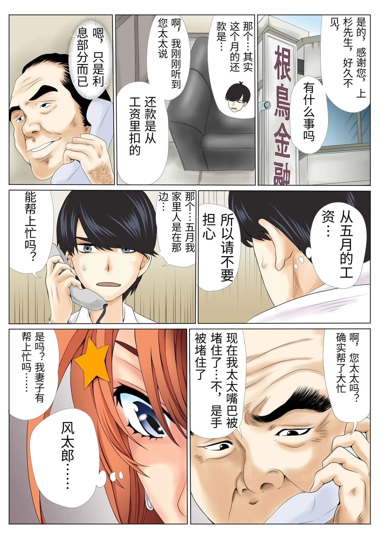 [ケイト] 寝取り債務2 (五等分の花嫁) [Chinese] 이미지 번호 68